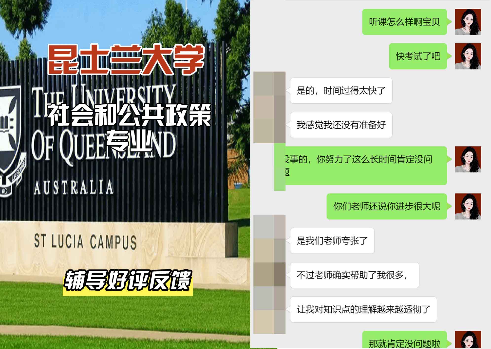 昆士兰大学UQ社会和公共政策辅导好评反馈