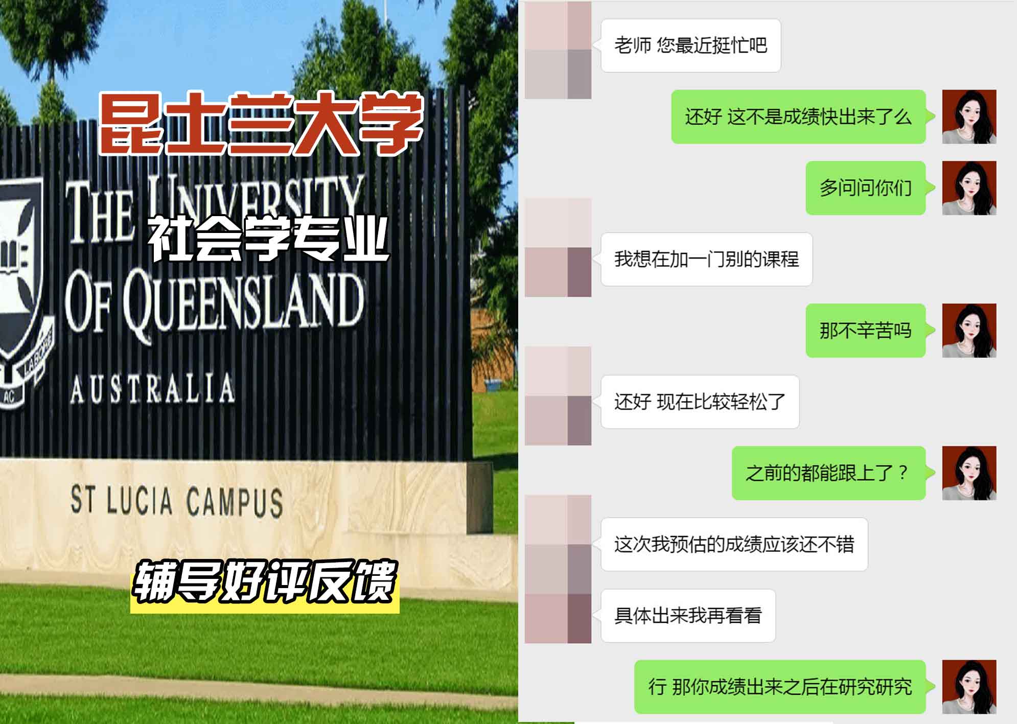 昆士兰大学UQ社会学辅导好评反馈