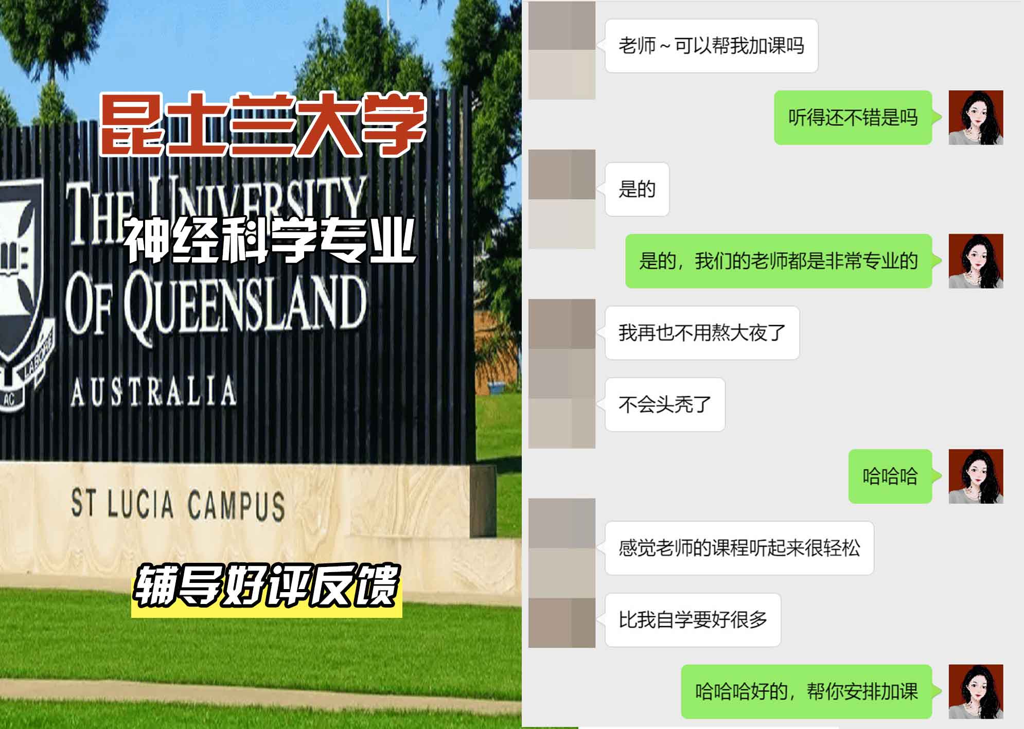 昆士兰大学UQ神经科学辅导好评反馈