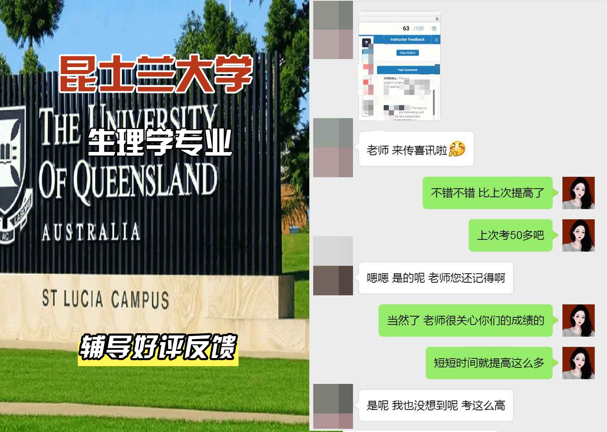 昆士兰大学UQ生理学辅导好评反馈