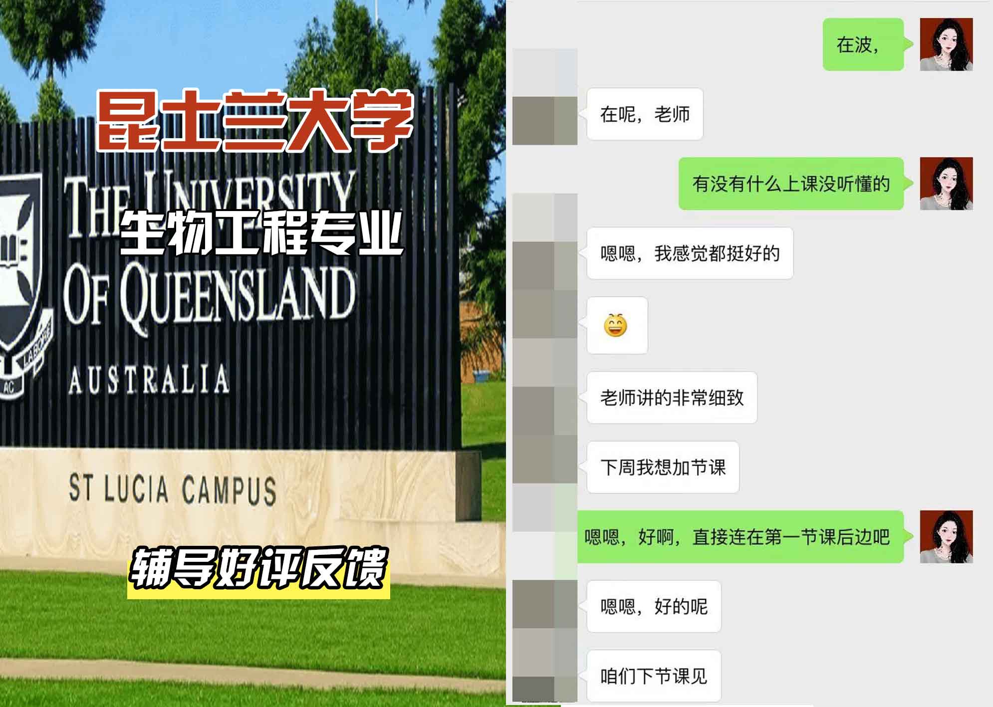 昆士兰大学UQ生物工程辅导好评反馈