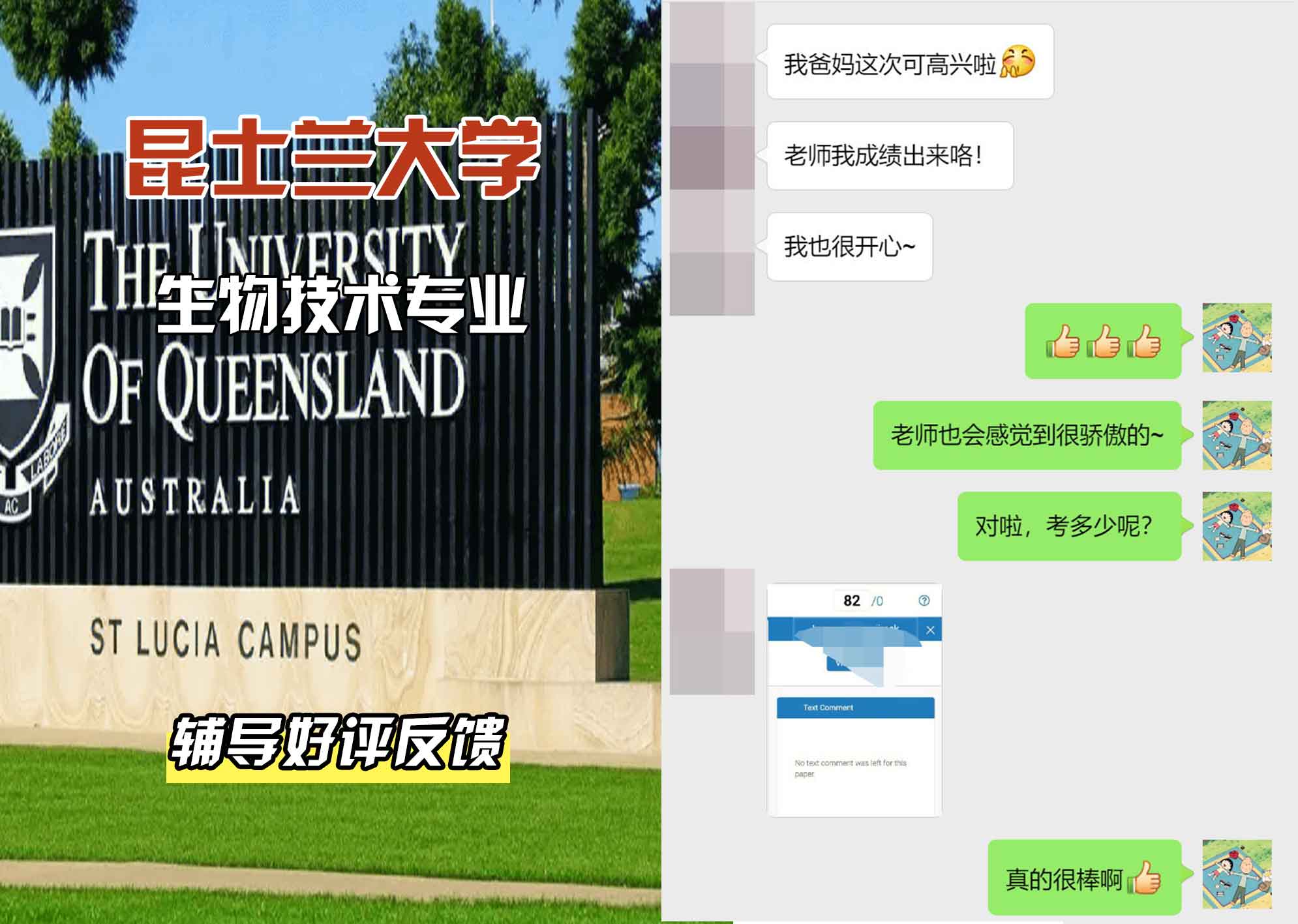昆士兰大学UQ生物技术辅导好评反馈