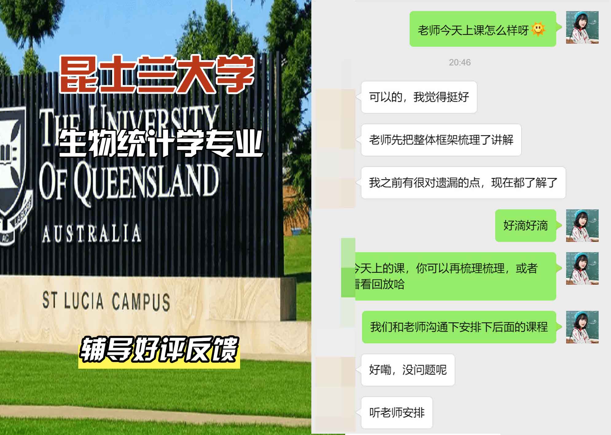 昆士兰大学UQ生物统计学辅导好评反馈