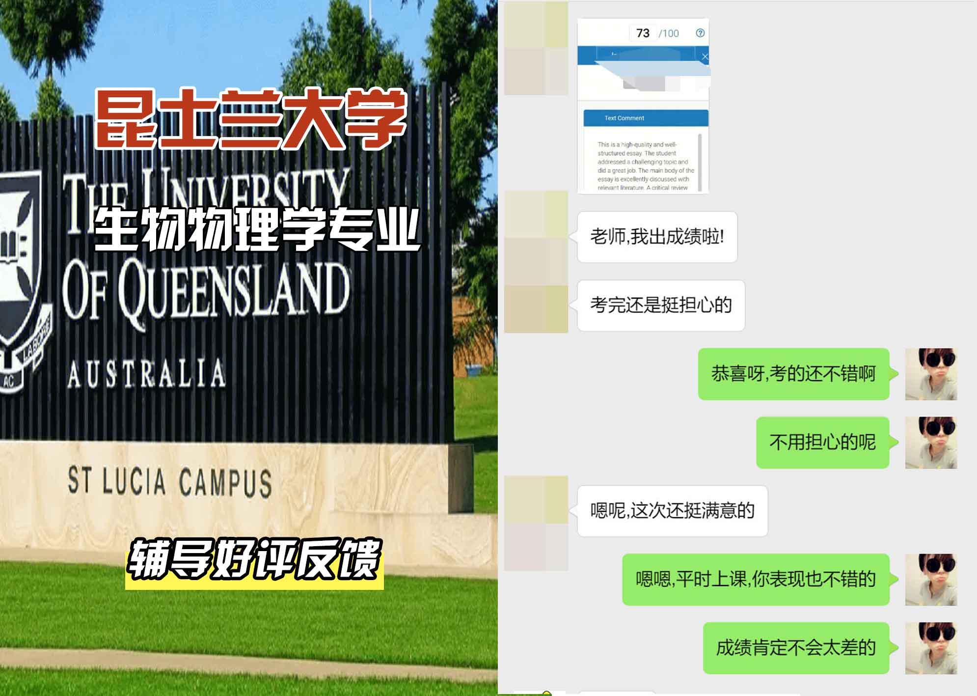 昆士兰大学UQ生物物理学辅导好评反馈