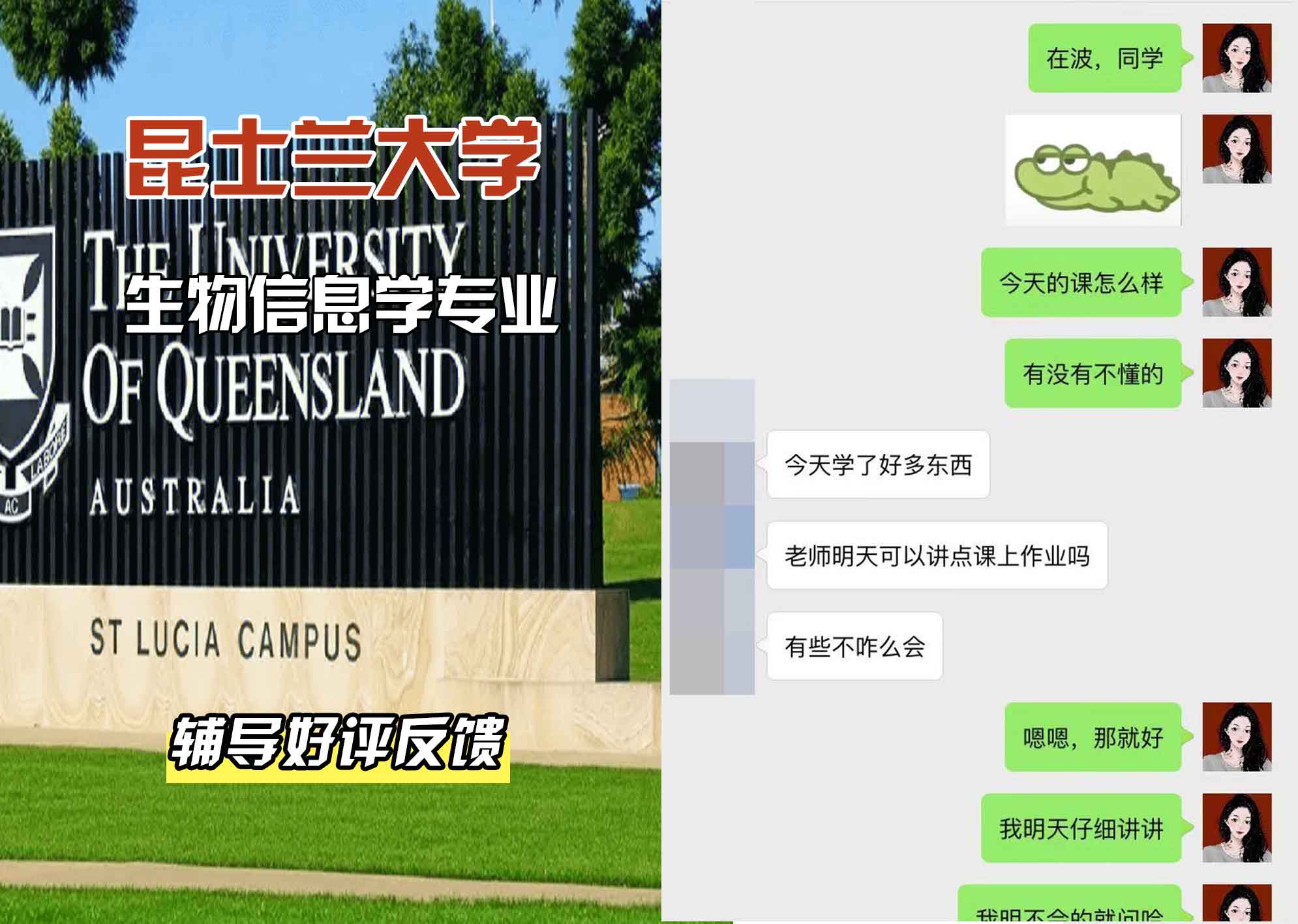 昆士兰大学UQ生物信息学辅导好评反馈
