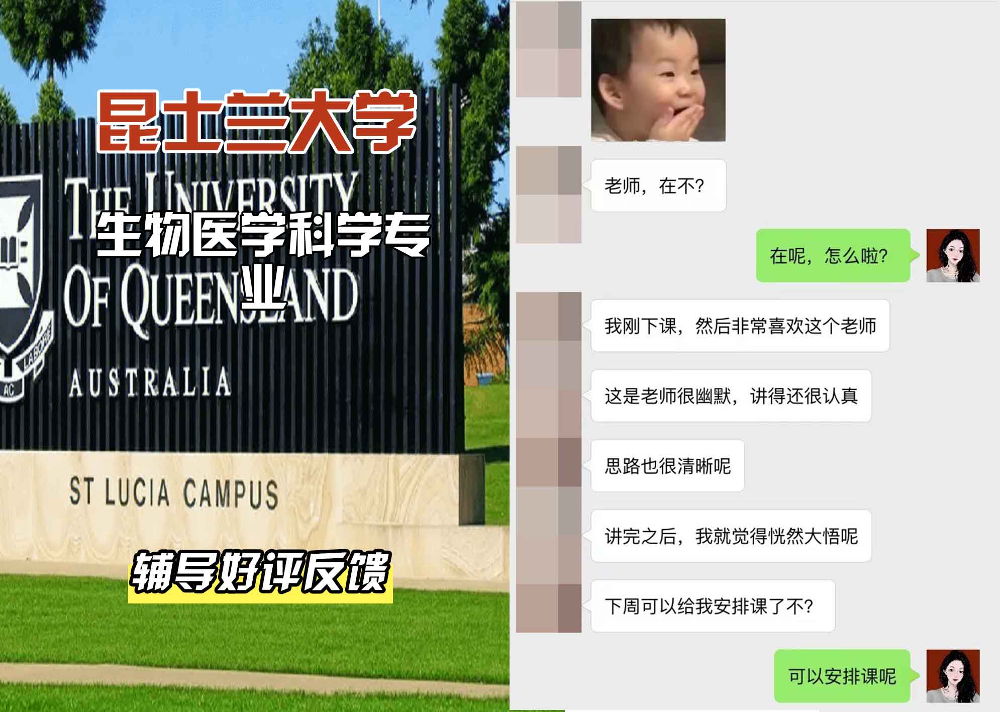 昆士兰大学UQ生物医学科学辅导好评反馈