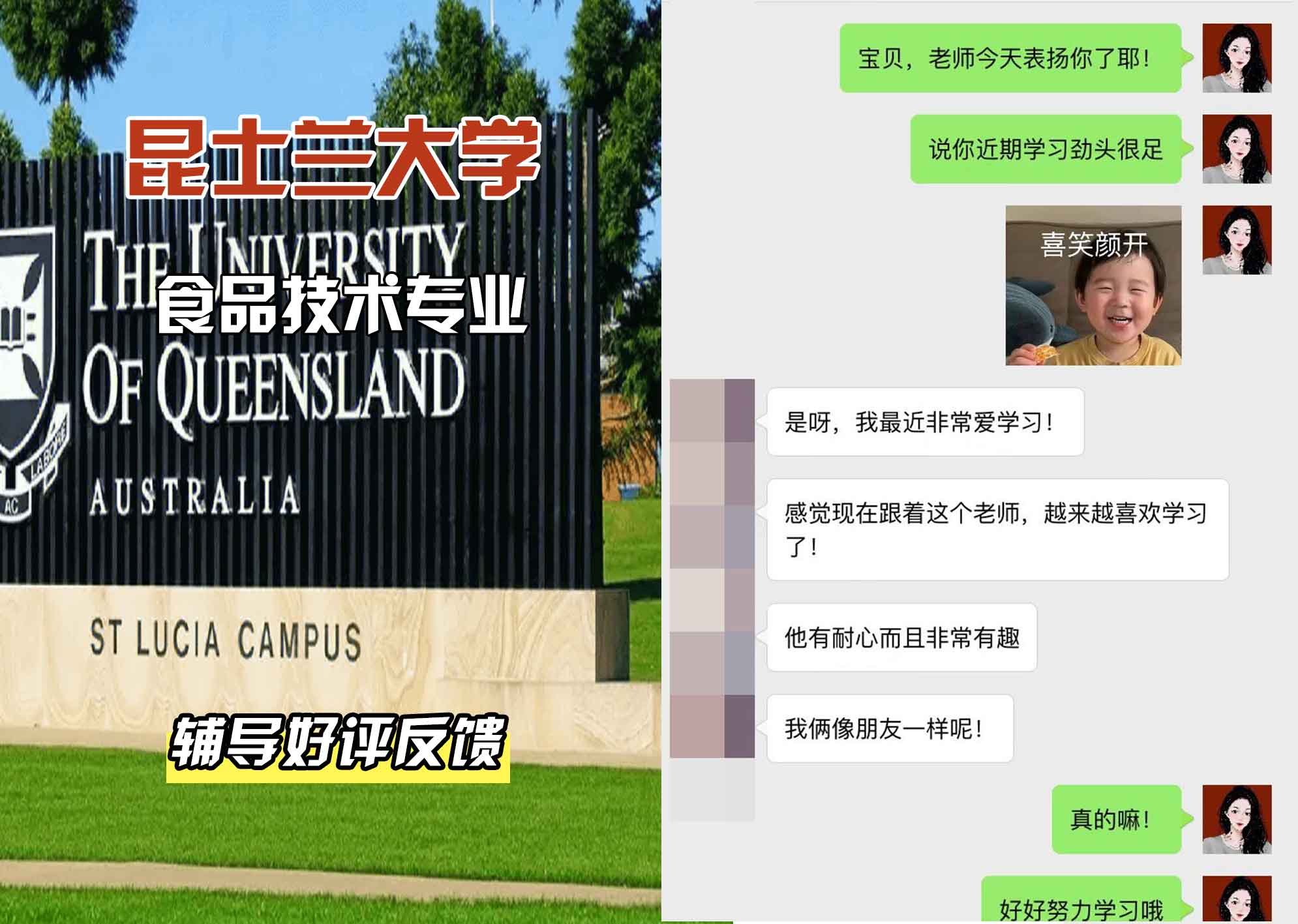 昆士兰大学UQ食品技术辅导好评反馈