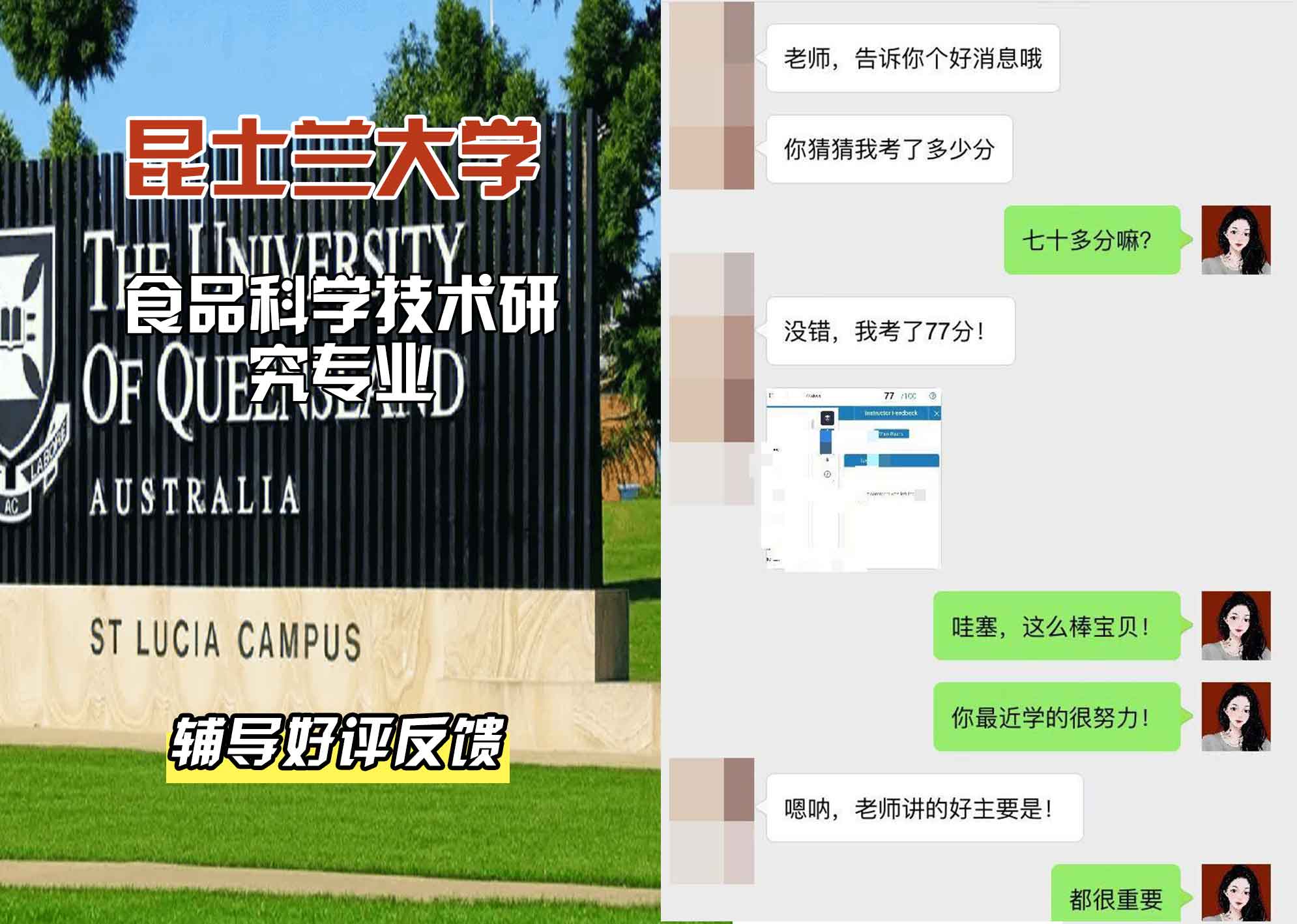 昆士兰大学UQ食品科学技术研究辅导好评反馈