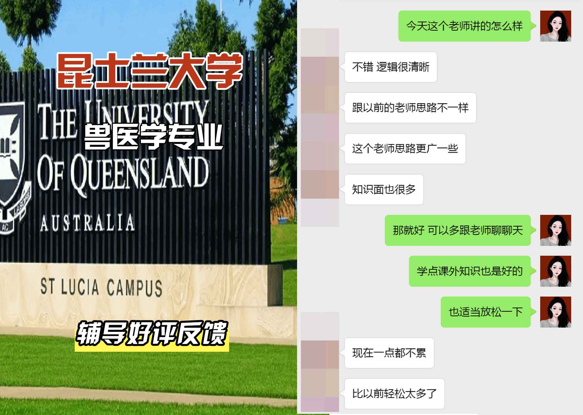 昆士兰大学UQ兽医学辅导好评反馈