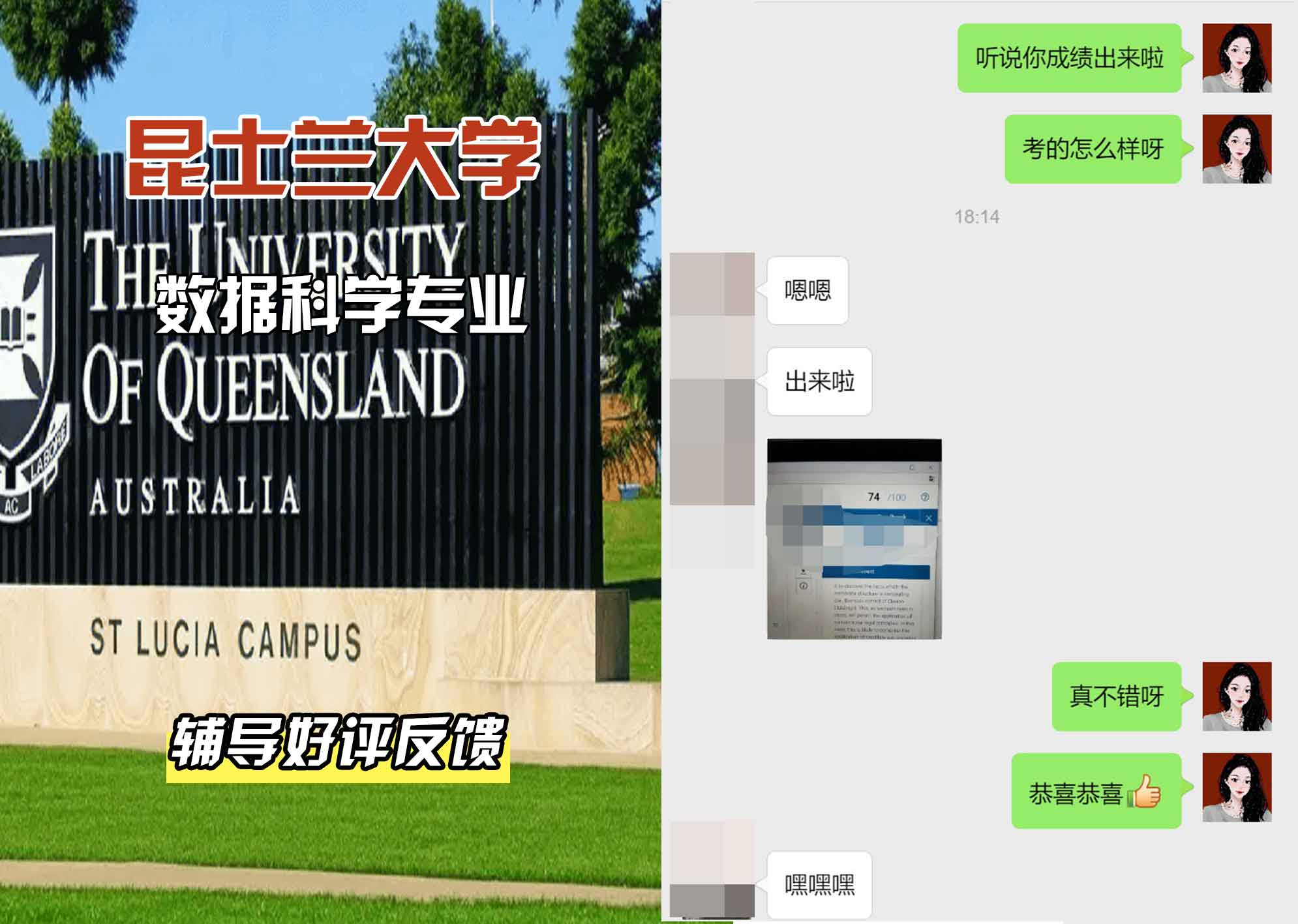 昆士兰大学UQ数据科学辅导好评反馈
