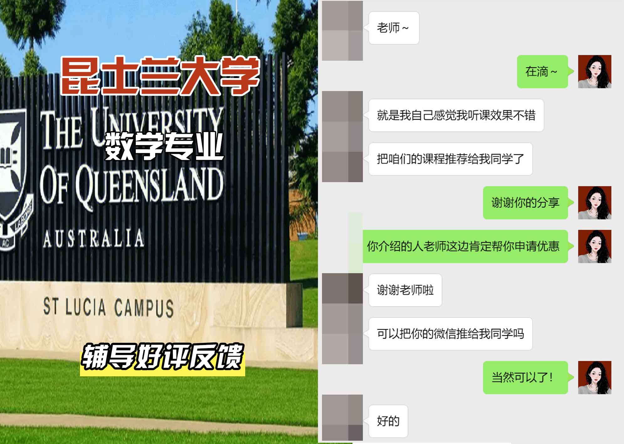 昆士兰大学UQ数学辅导好评反馈