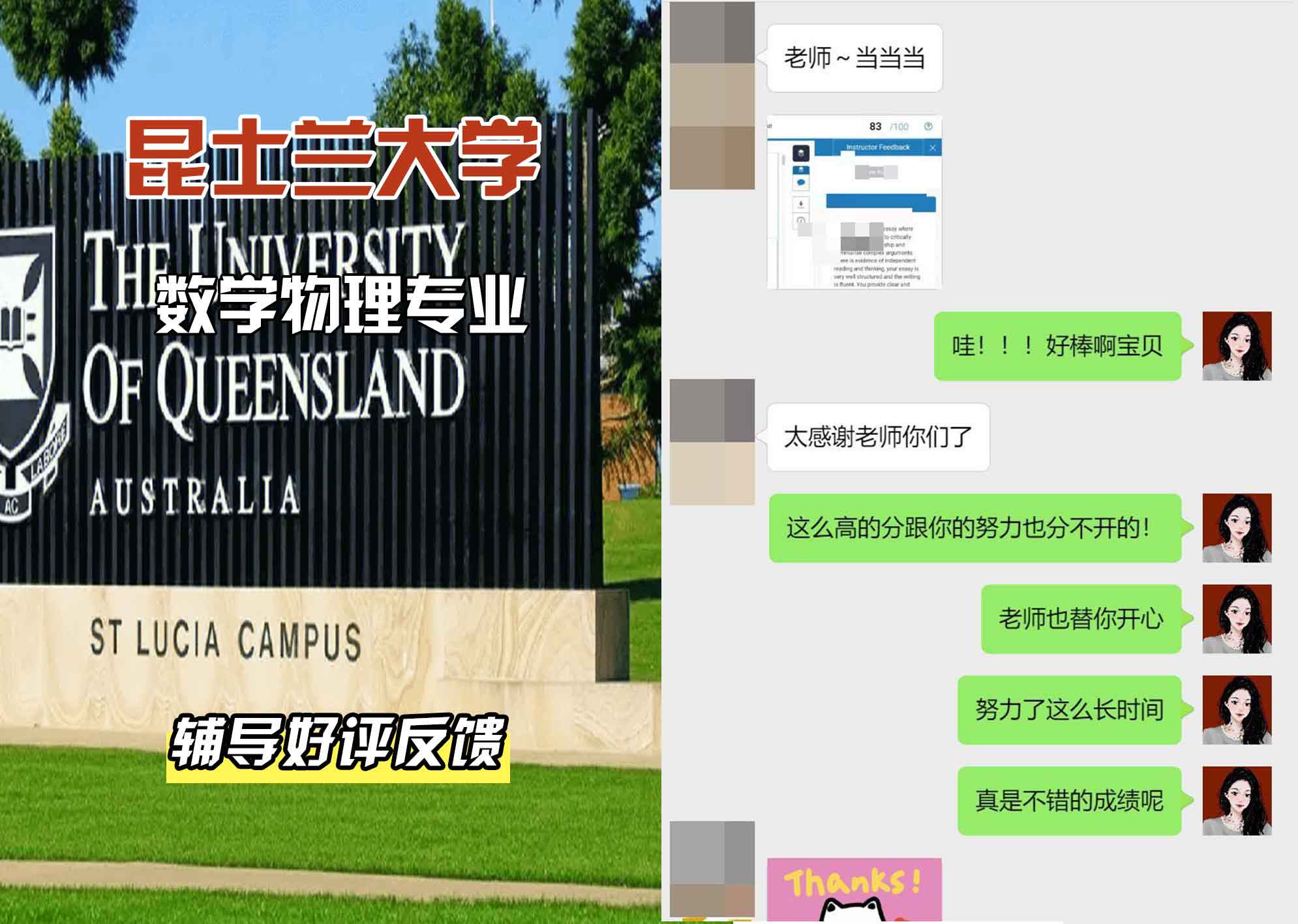 昆士兰大学UQ数学物理辅导好评反馈