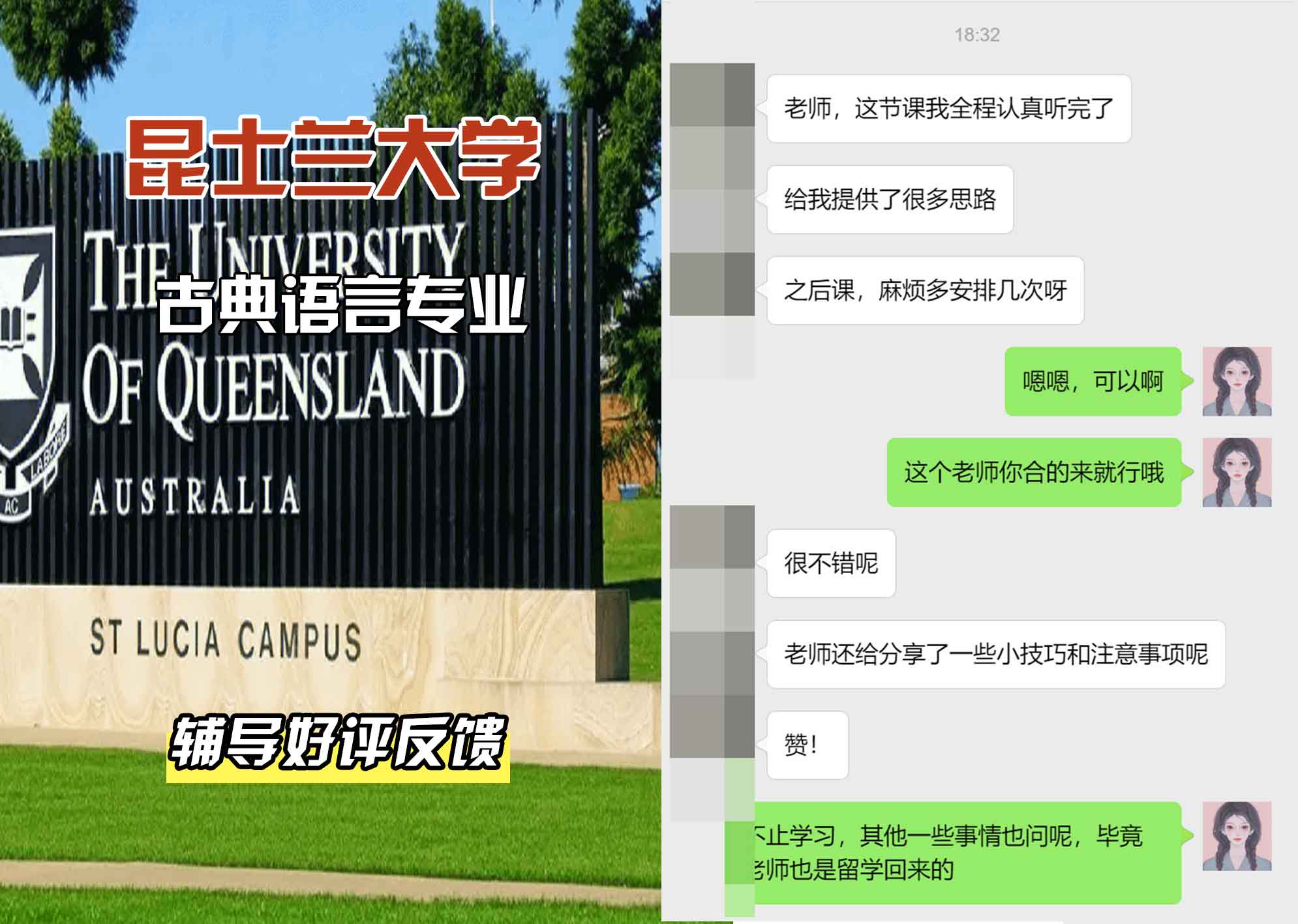 昆士兰大学UQ古典语言辅导好评反馈
