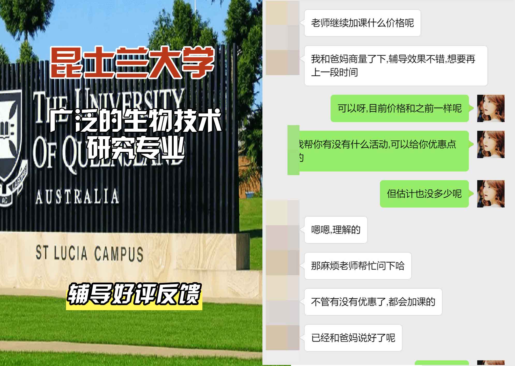 昆士兰大学UQ广泛的生物技术研究辅导好评反馈