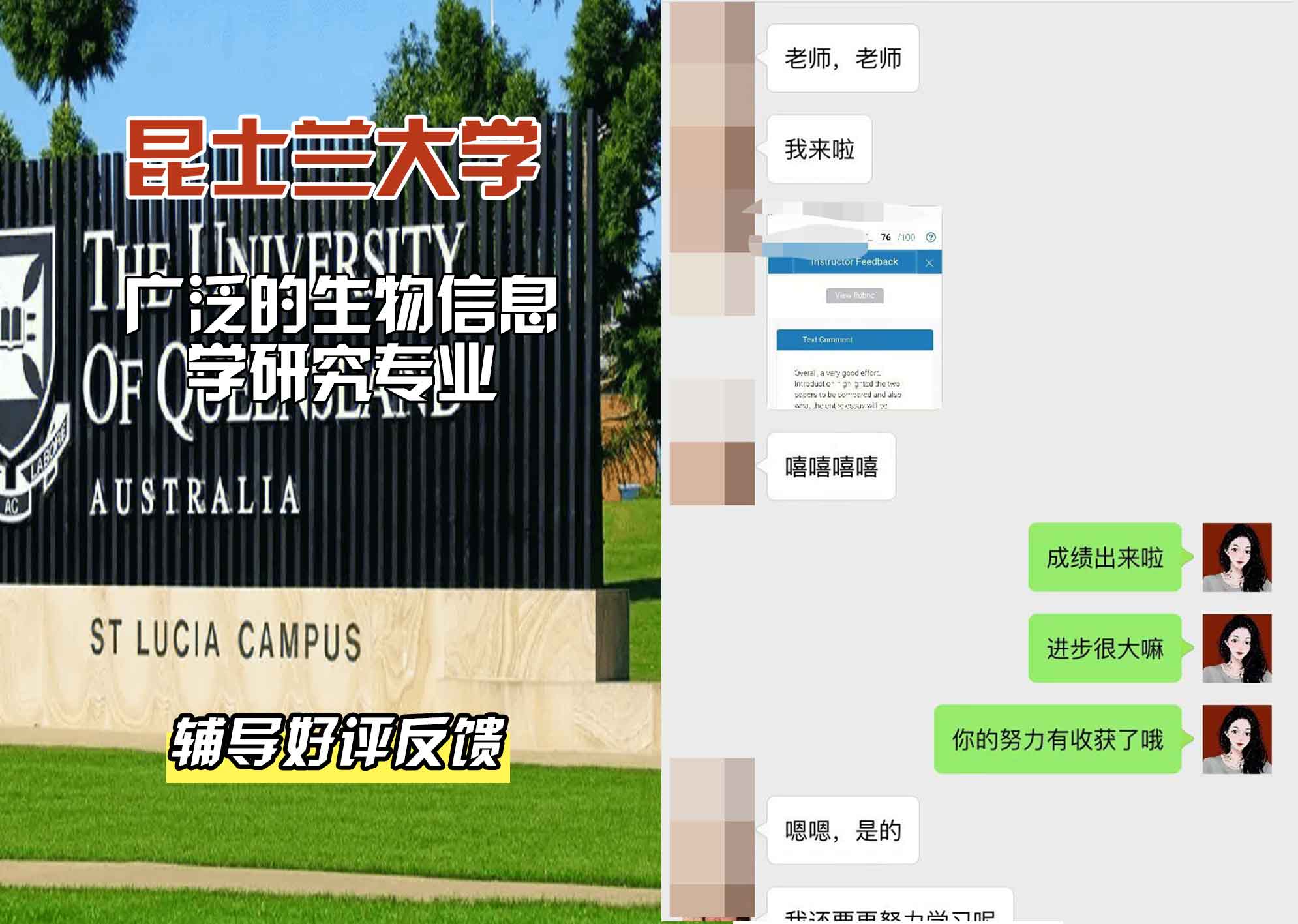 昆士兰大学UQ广泛的生物信息学研究辅导好评反馈