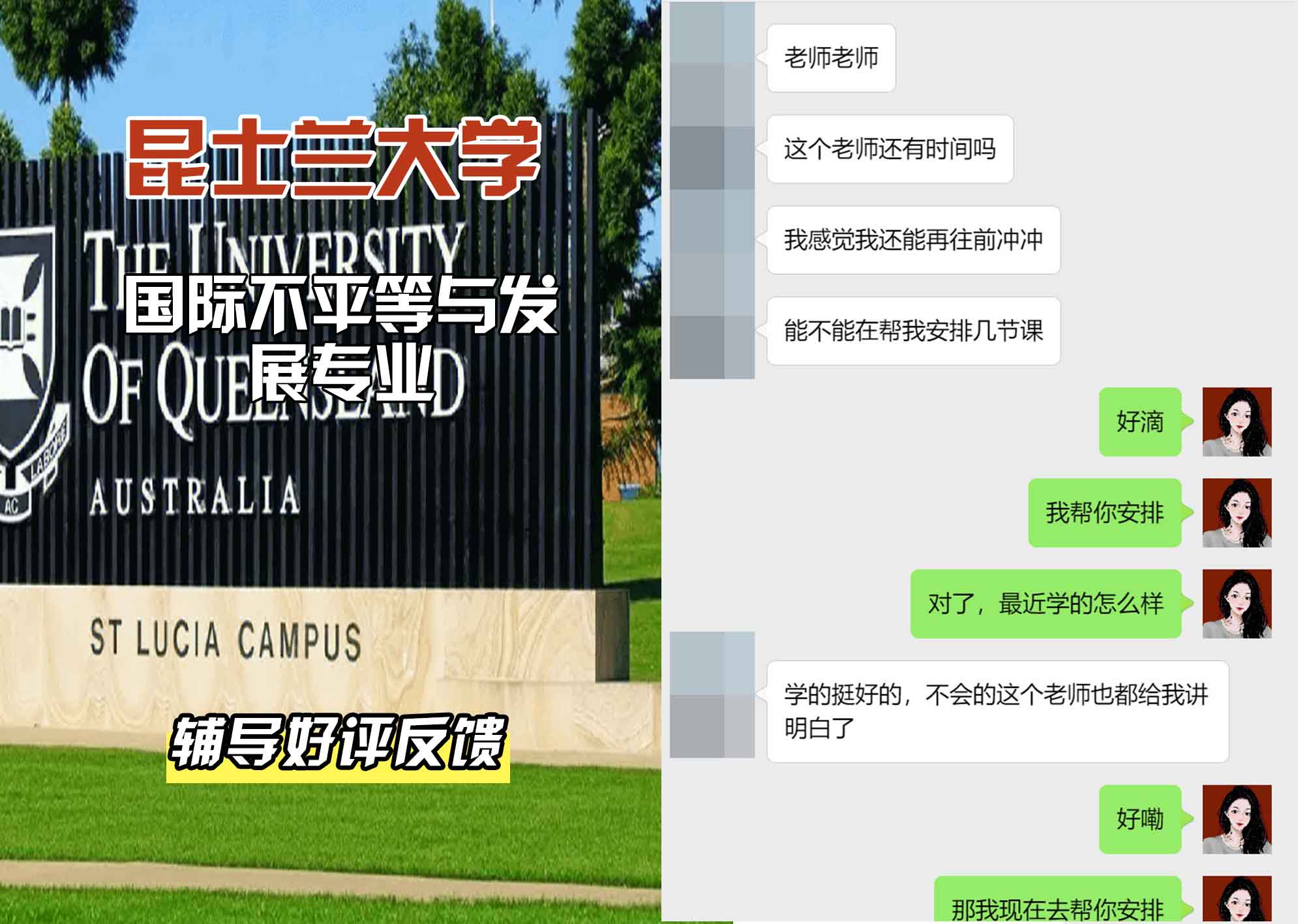 昆士兰大学UQ国际不平等与发展辅导好评反馈