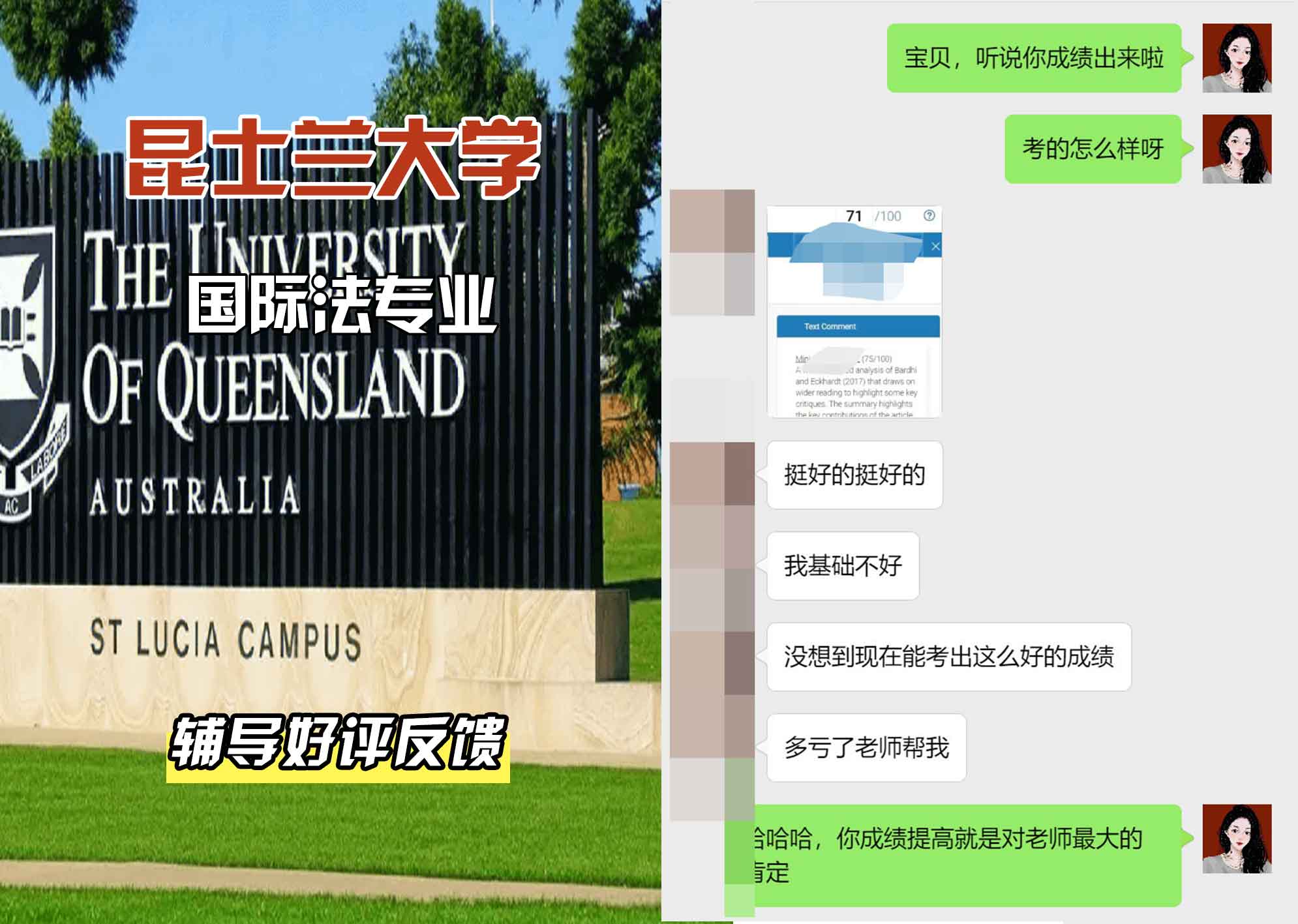 昆士兰大学UQ国际法辅导好评反馈