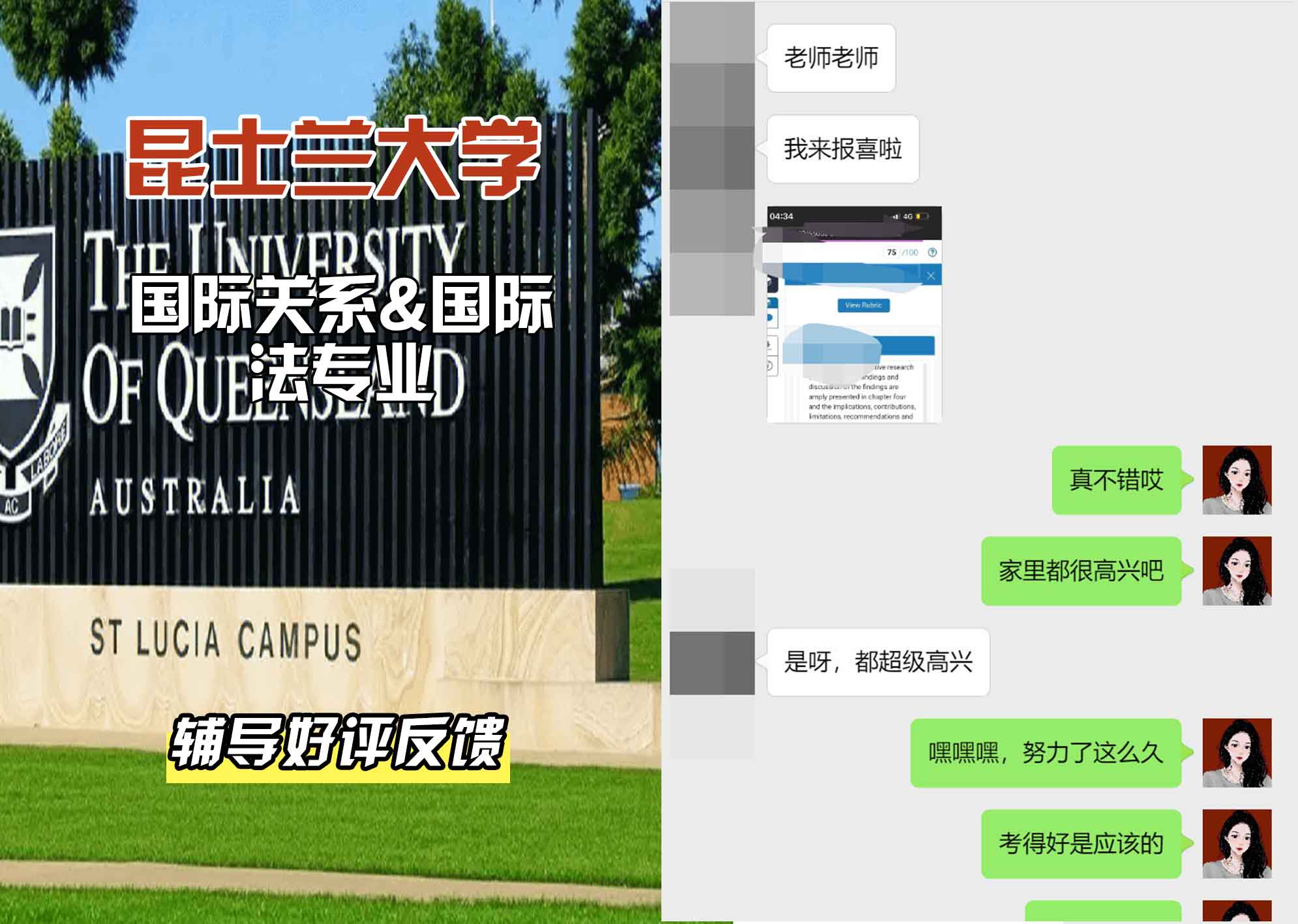 昆士兰大学UQ国际关系/国际法辅导好评反馈