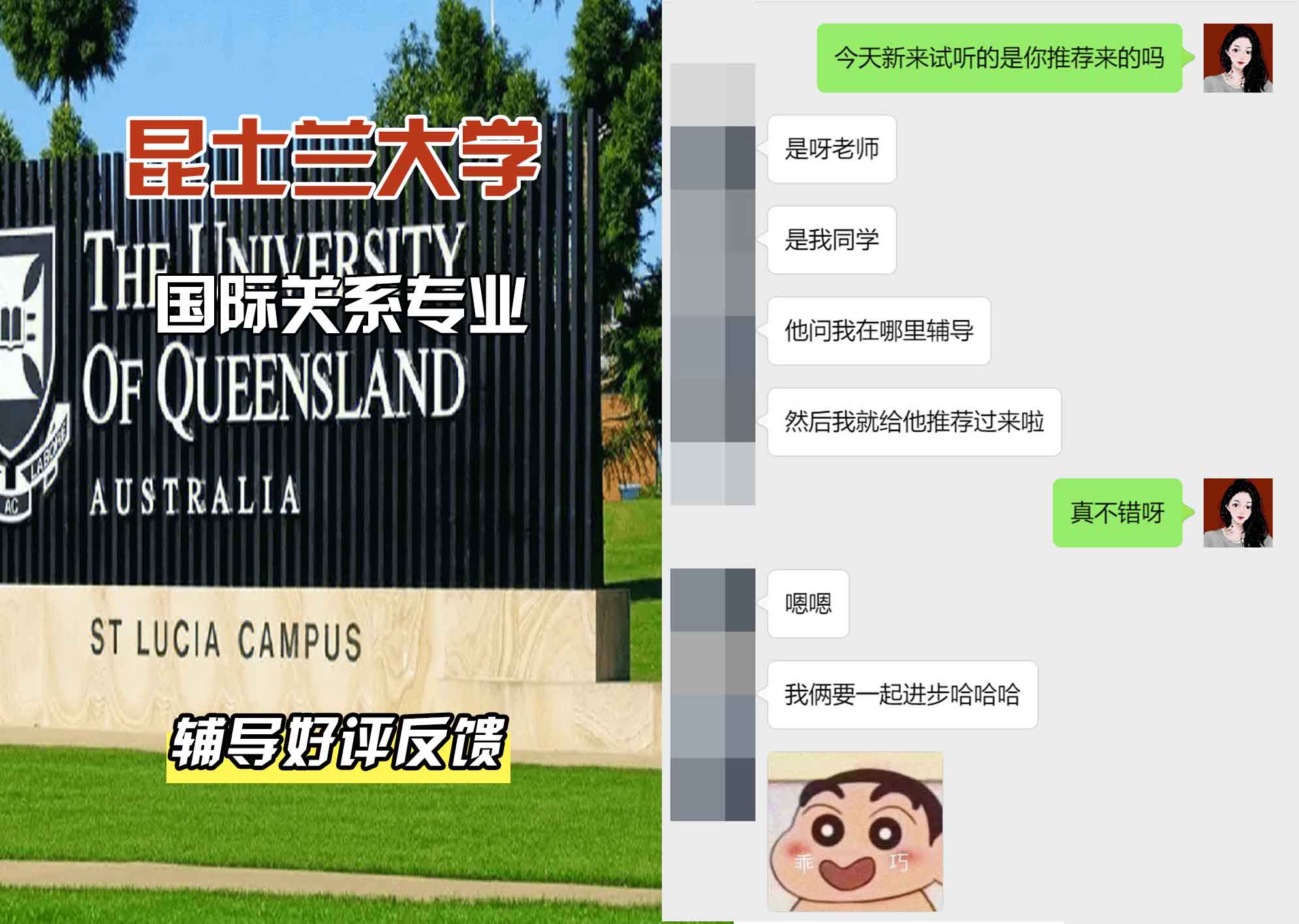 昆士兰大学UQ国际关系辅导好评反馈