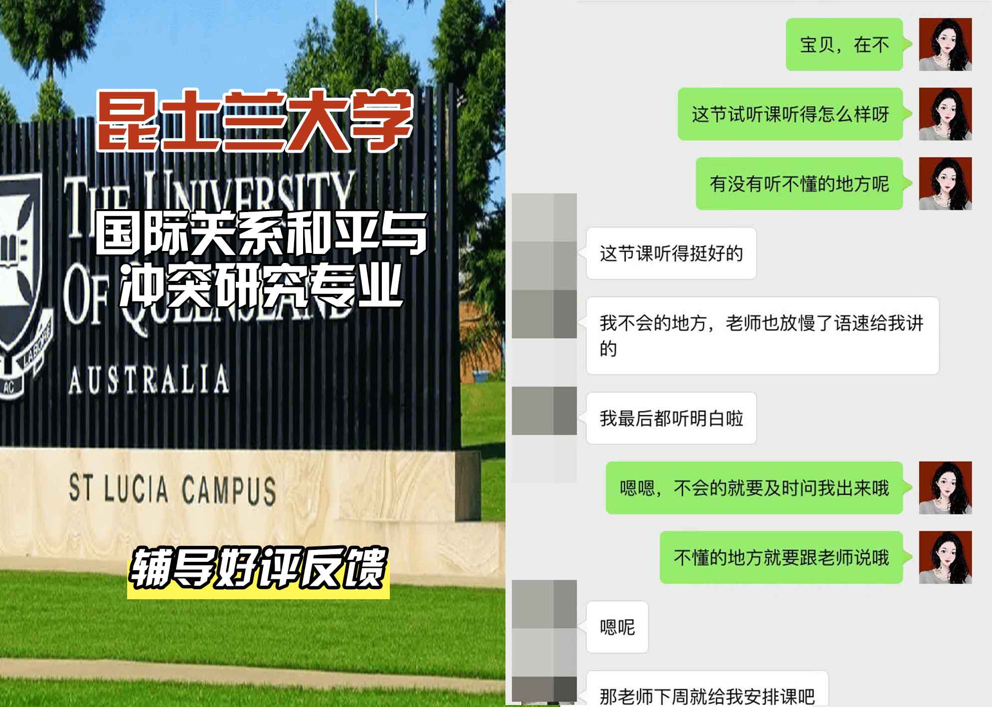 昆士兰大学UQ国际关系/和平与冲突研究辅导好评反馈