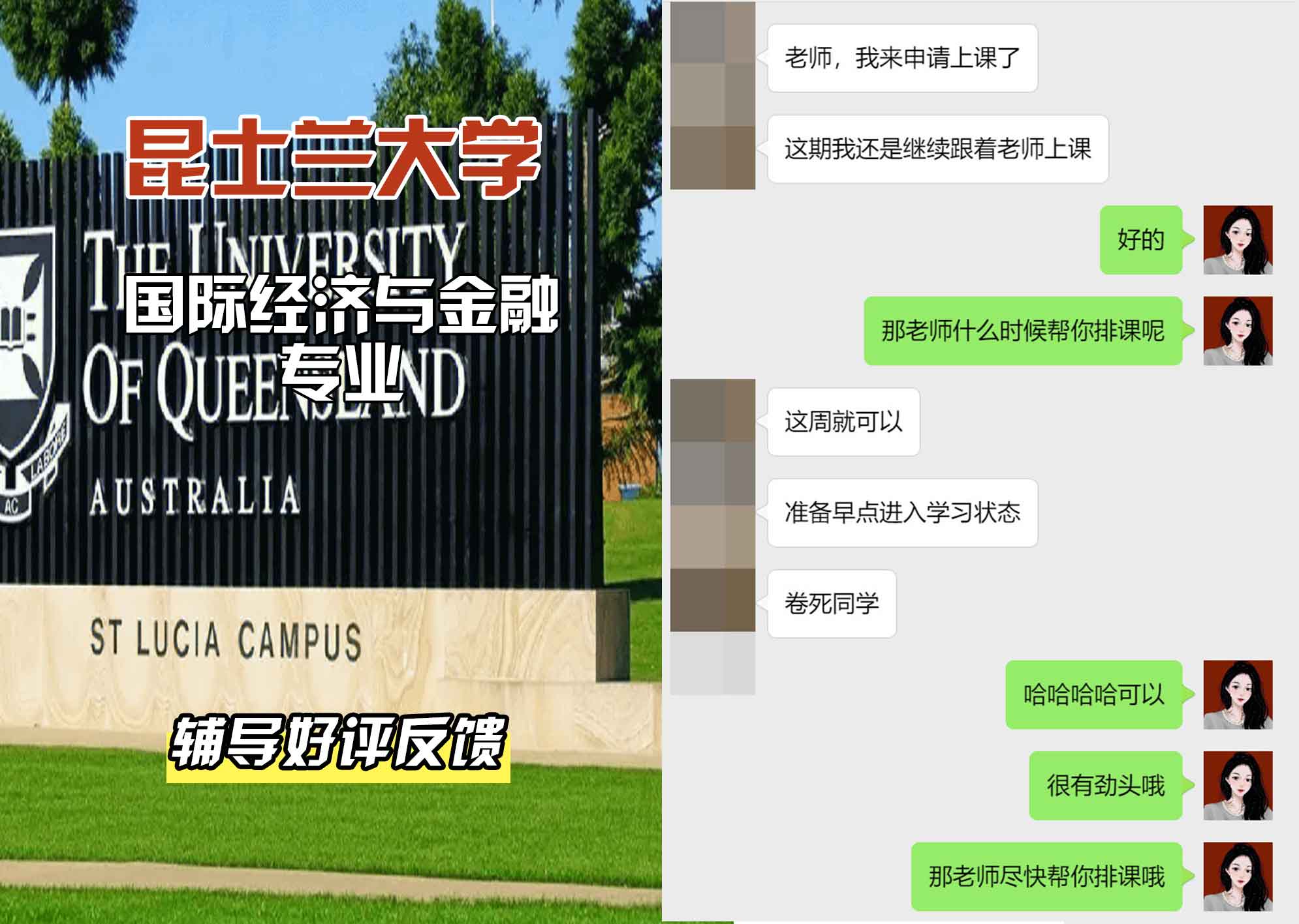 昆士兰大学UQ国际经济与金融辅导好评反馈