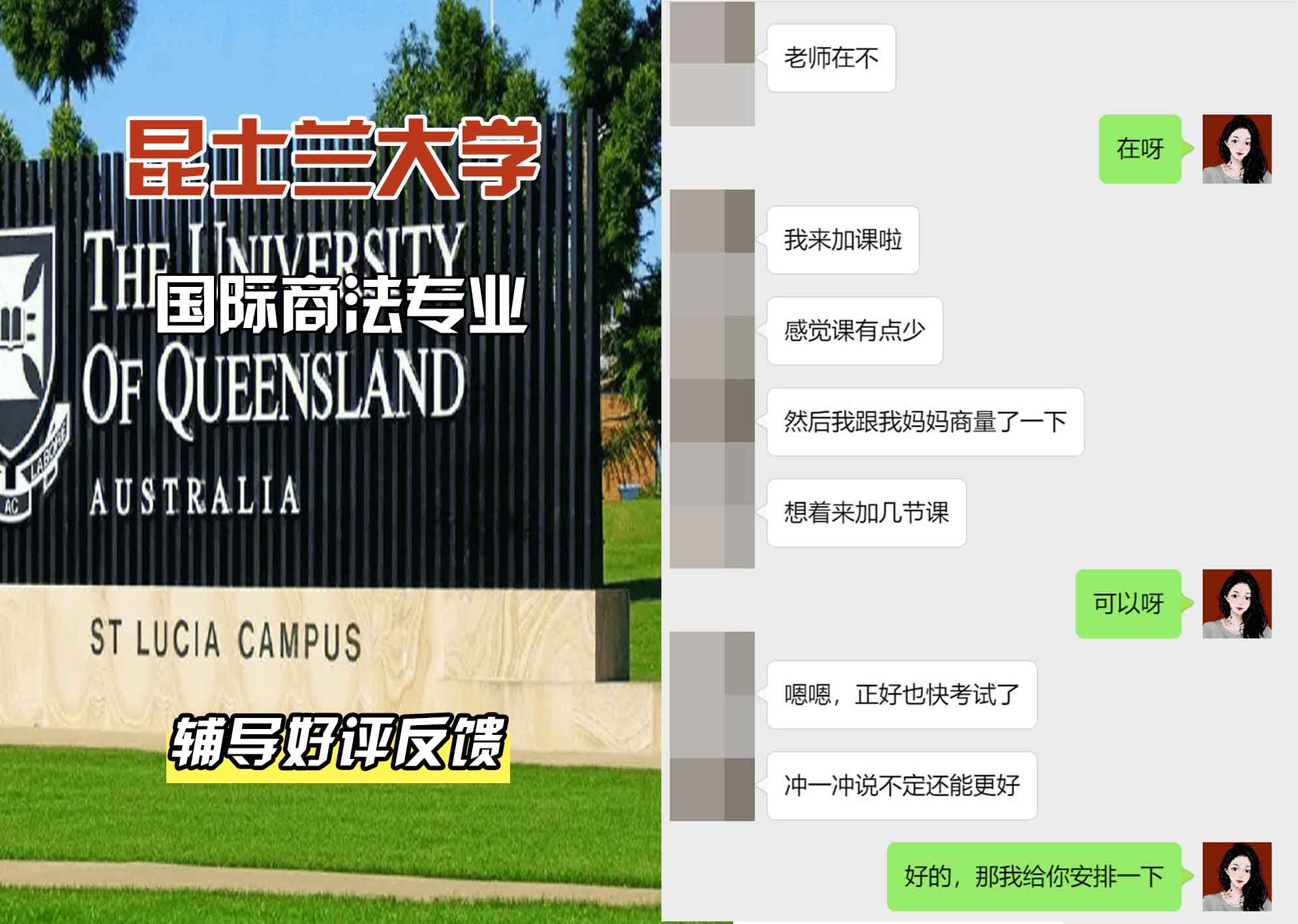 昆士兰大学UQ国际商法辅导好评反馈