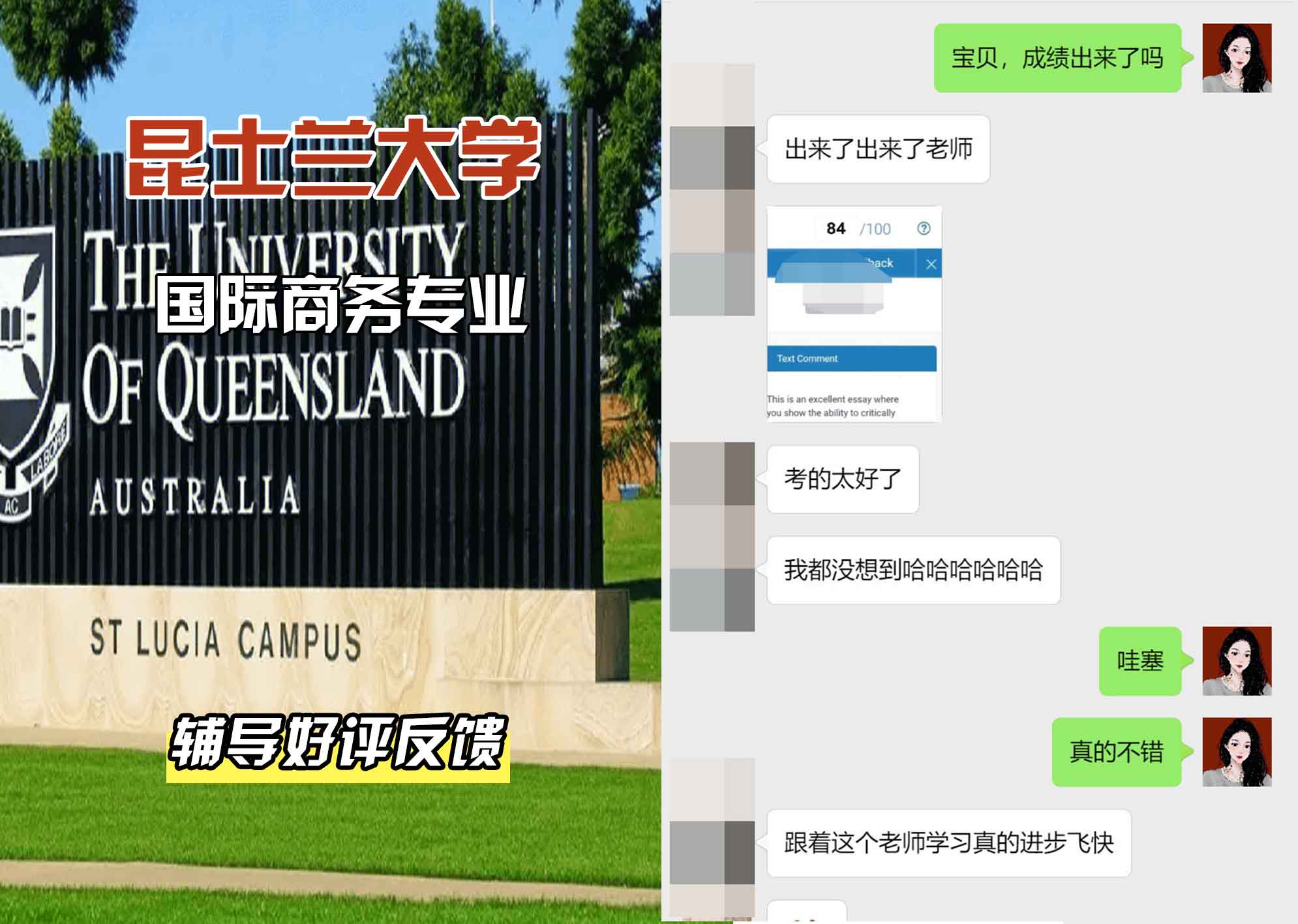 昆士兰大学UQ国际商务辅导好评反馈