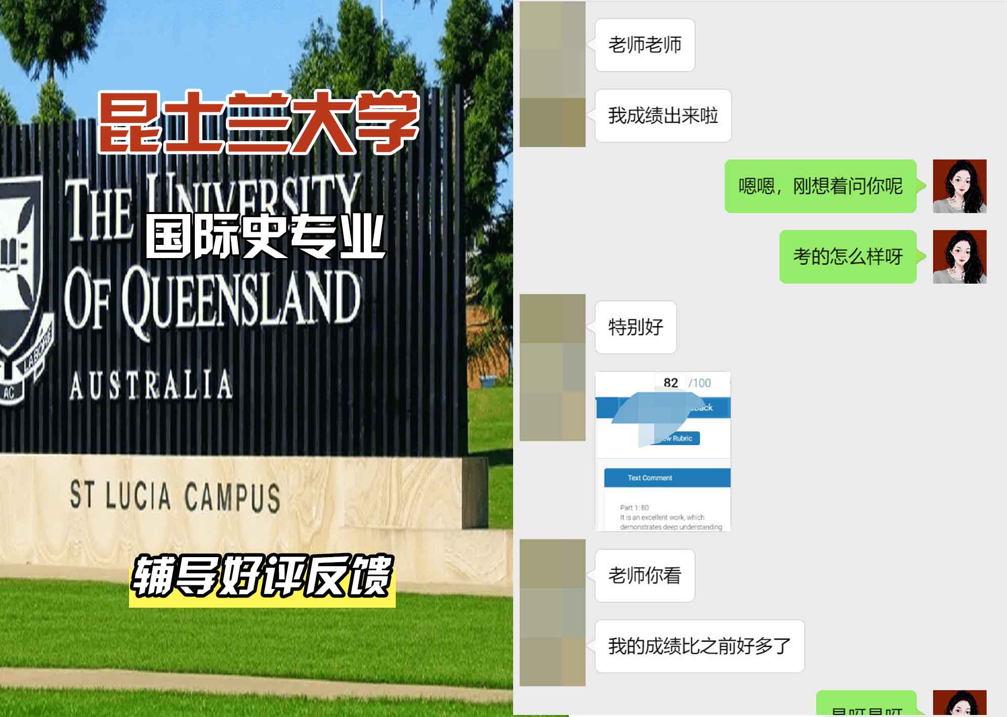 昆士兰大学UQ国际史辅导好评反馈
