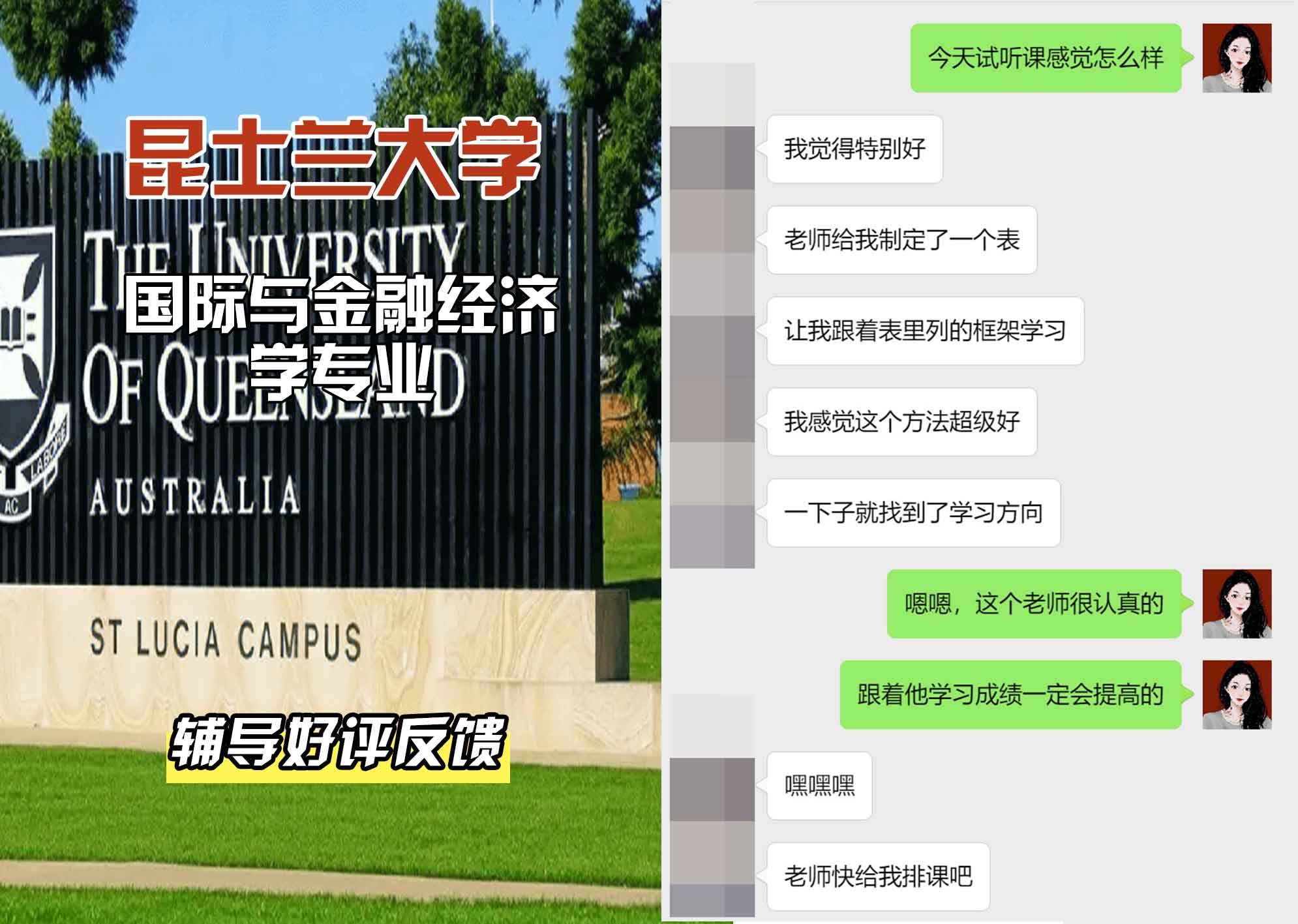 昆士兰大学UQ国际与金融经济学辅导好评反馈