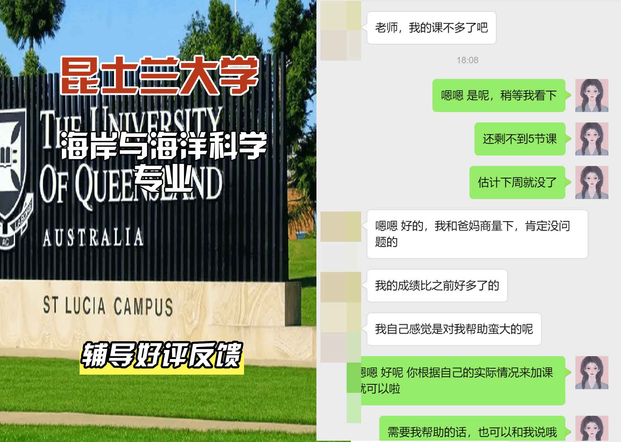 昆士兰大学UQ海岸与海洋科学辅导好评反馈