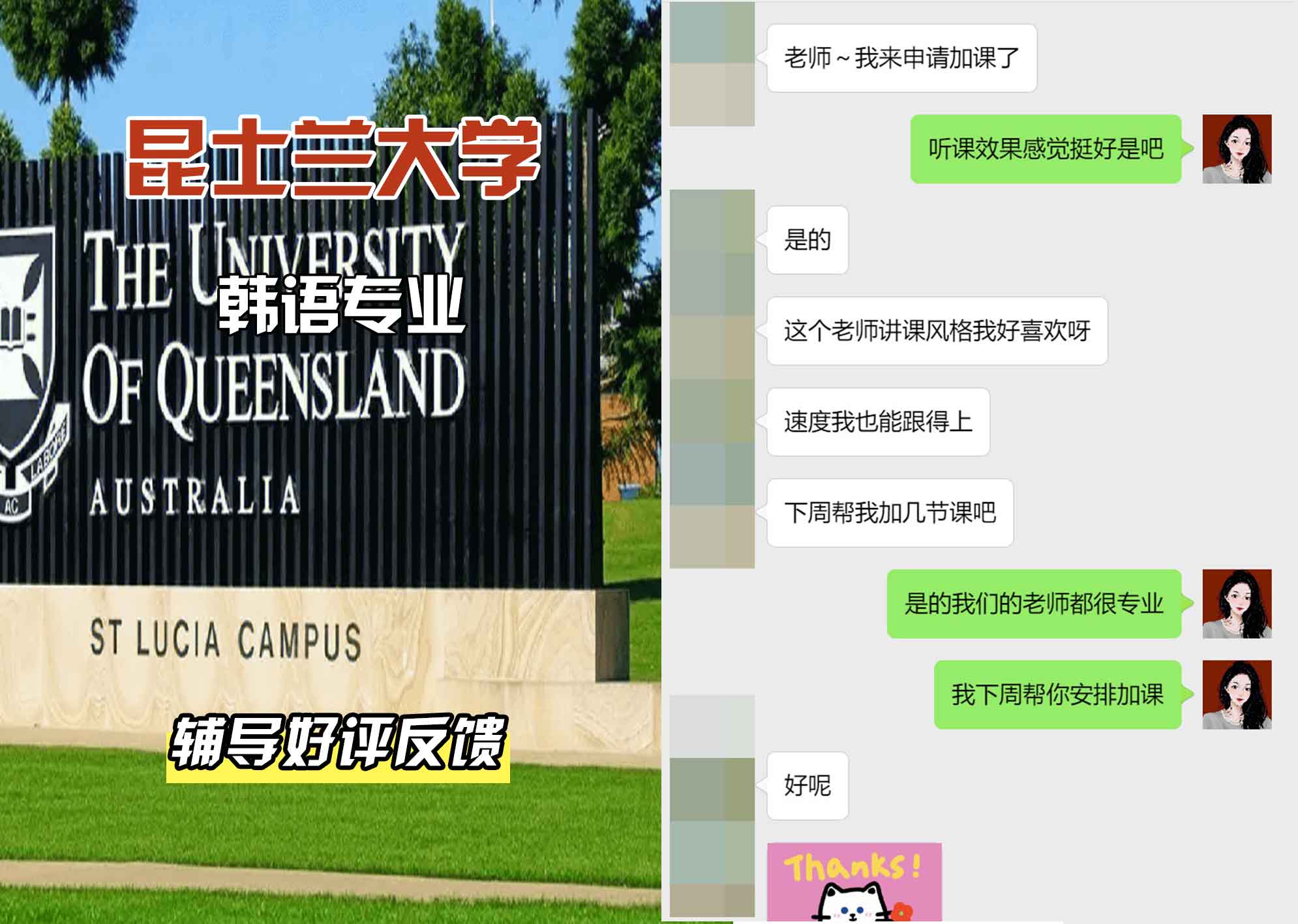 昆士兰大学UQ韩语辅导好评反馈