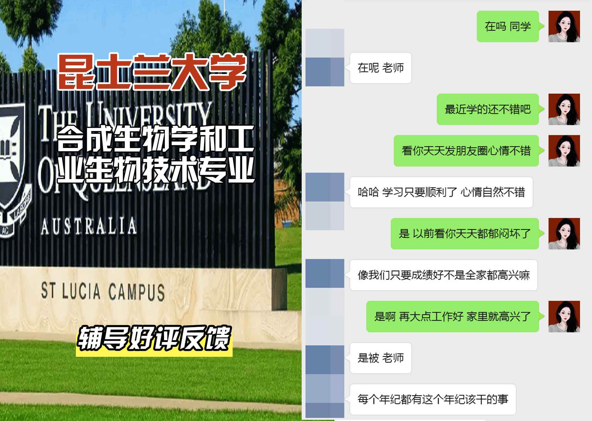 昆士兰大学UQ合成生物学和工业生物技术辅导好评反馈