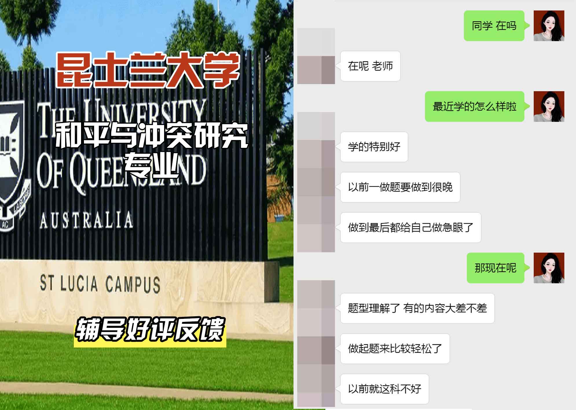 昆士兰大学UQ和平与冲突研究辅导好评反馈