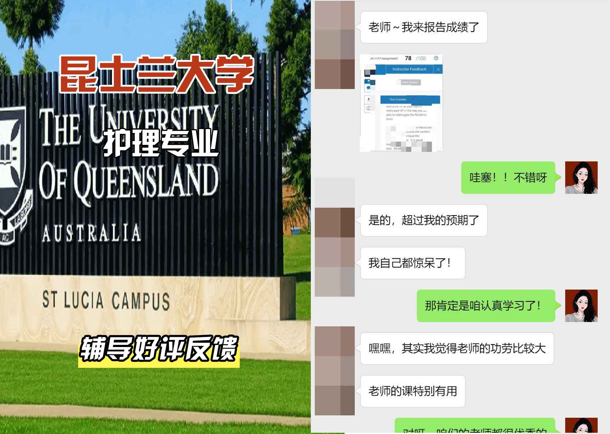 昆士兰大学UQ护理辅导好评反馈