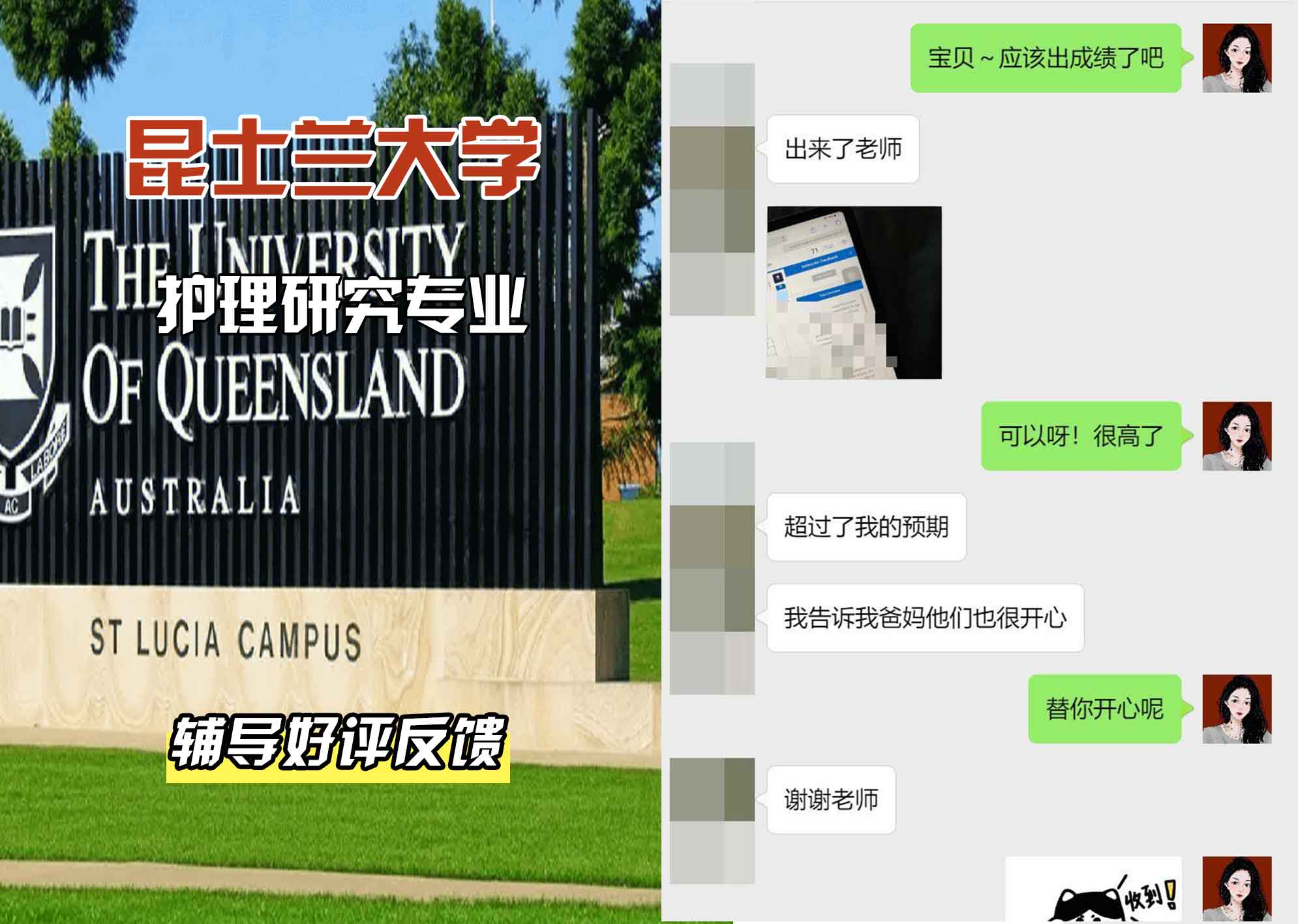 昆士兰大学UQ护理研究辅导好评反馈