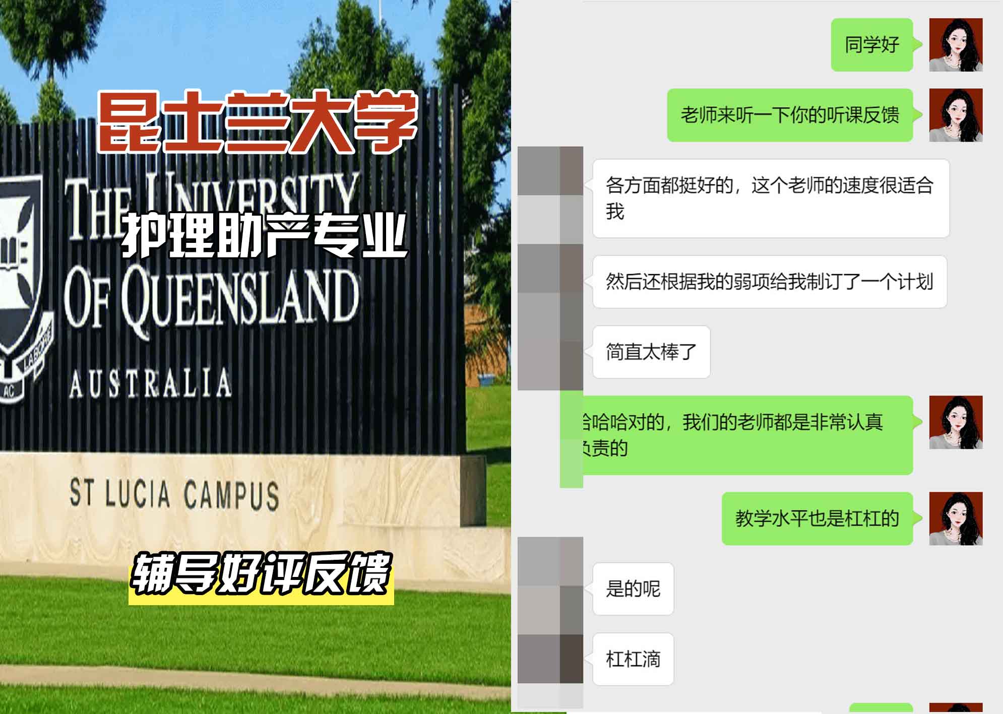 昆士兰大学UQ护理/助产辅导好评反馈