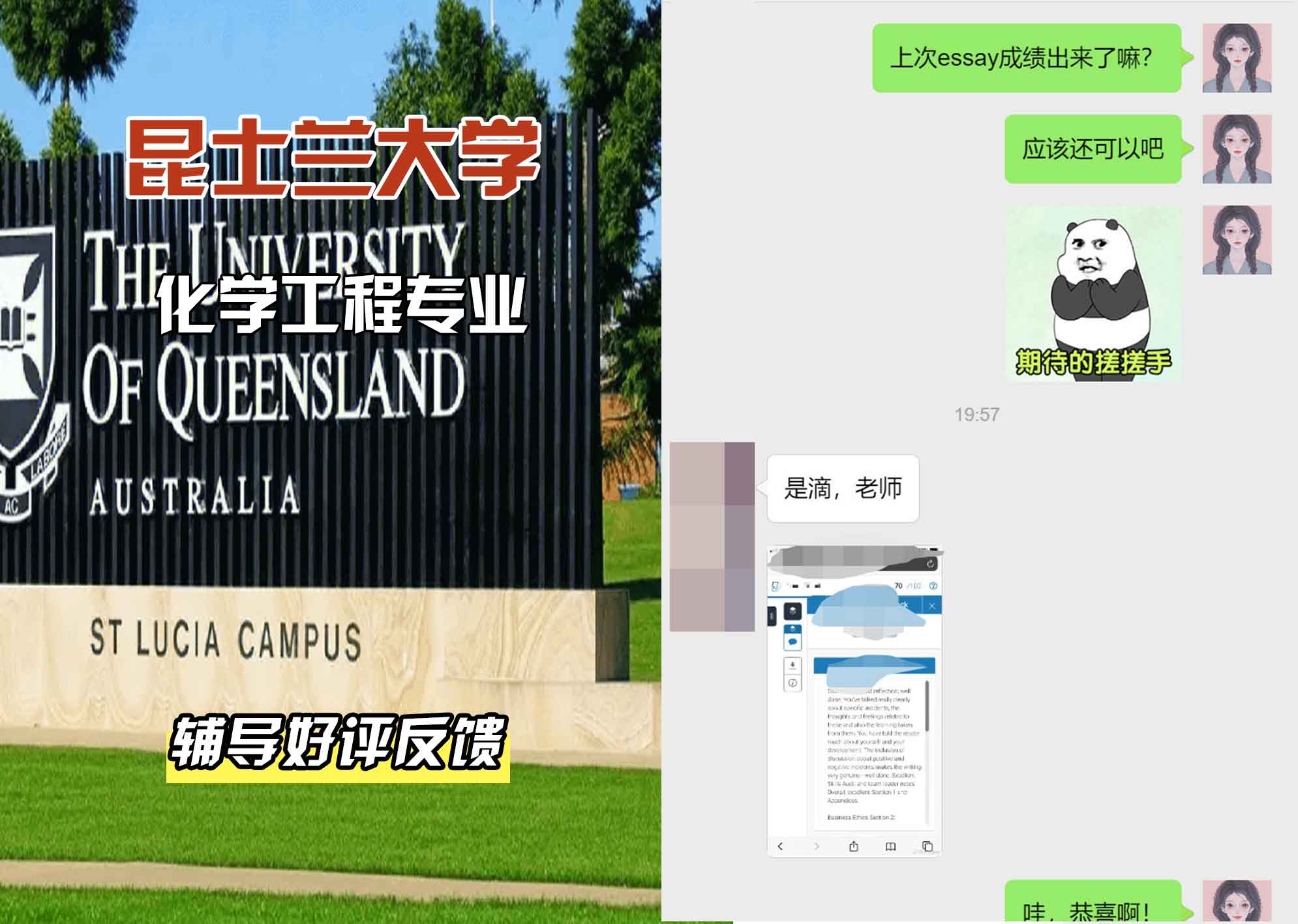 昆士兰大学UQ化学工程（专业）辅导好评反馈