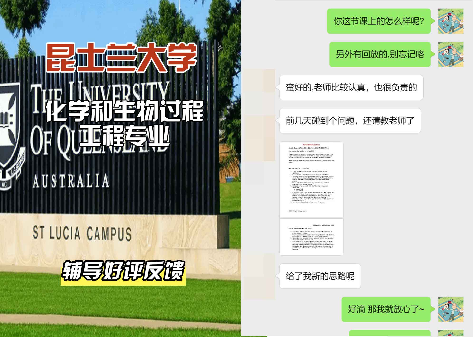 昆士兰大学UQ化学和生物过程工程辅导好评反馈