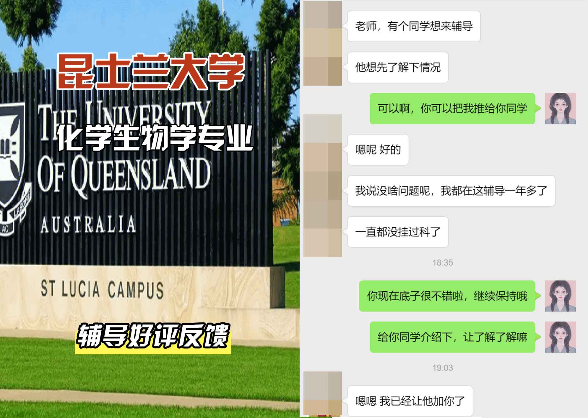 昆士兰大学UQ化学生物学辅导好评反馈