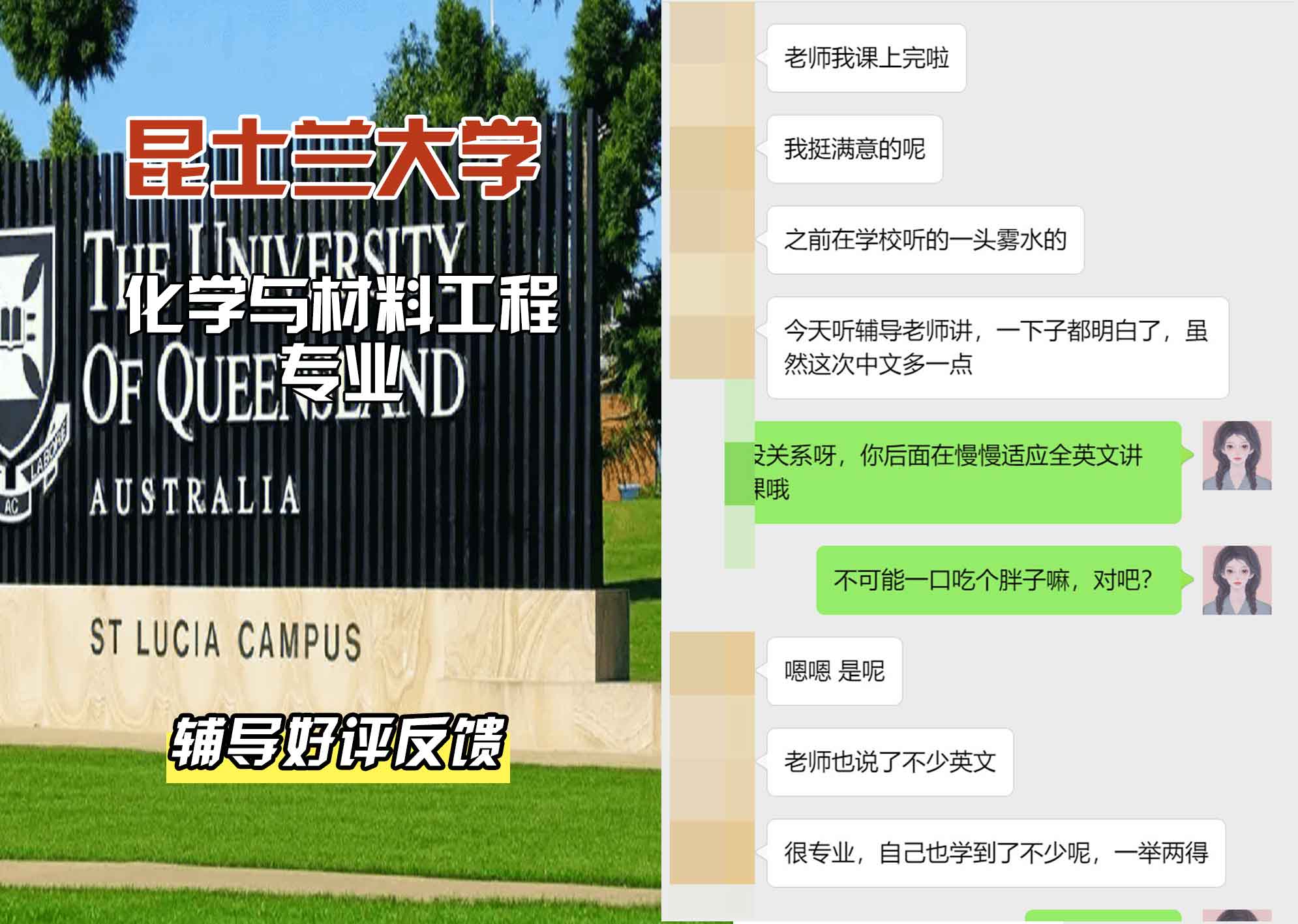 昆士兰大学UQ化学与材料工程辅导好评反馈
