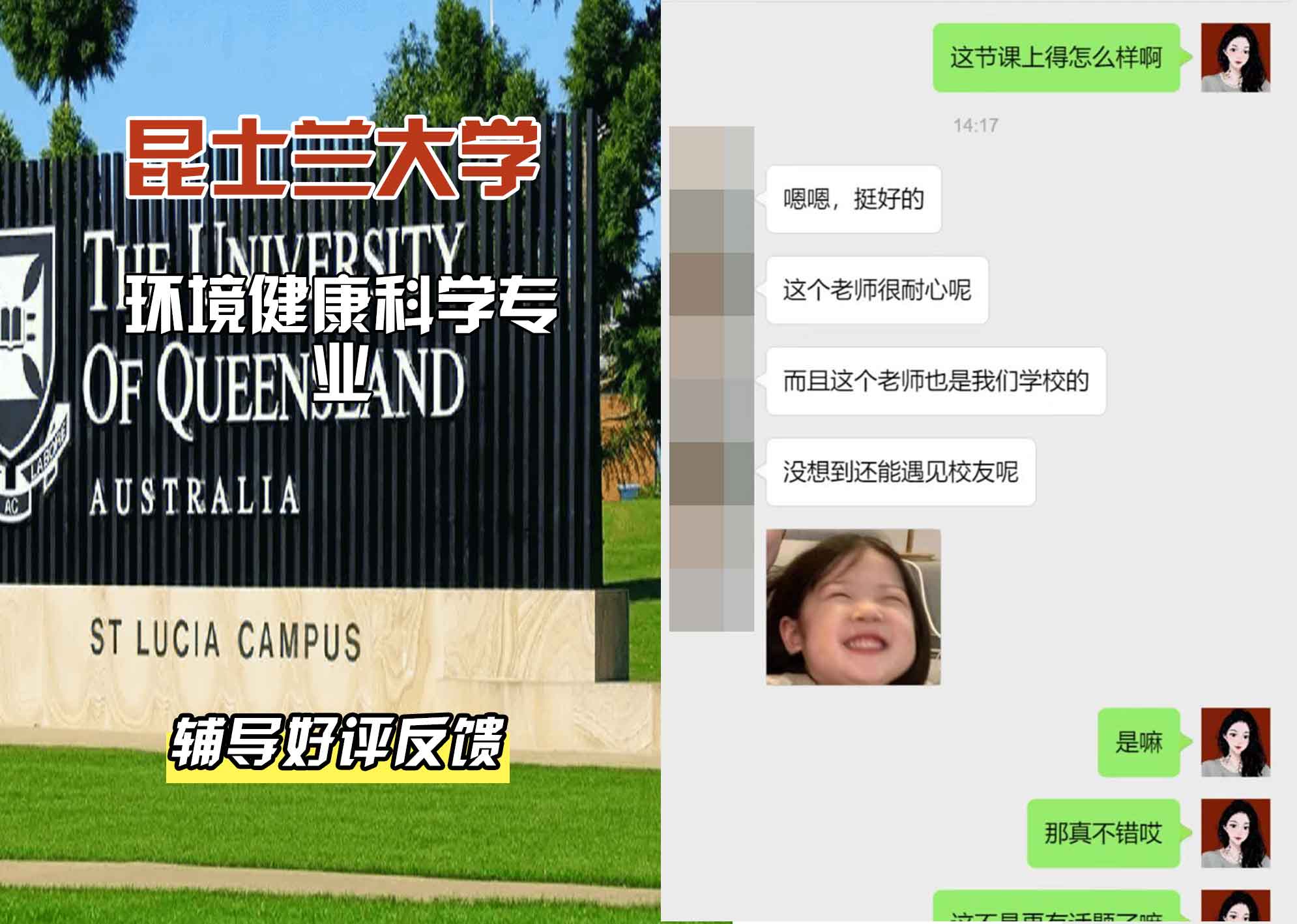 昆士兰大学UQ环境健康科学辅导好评反馈