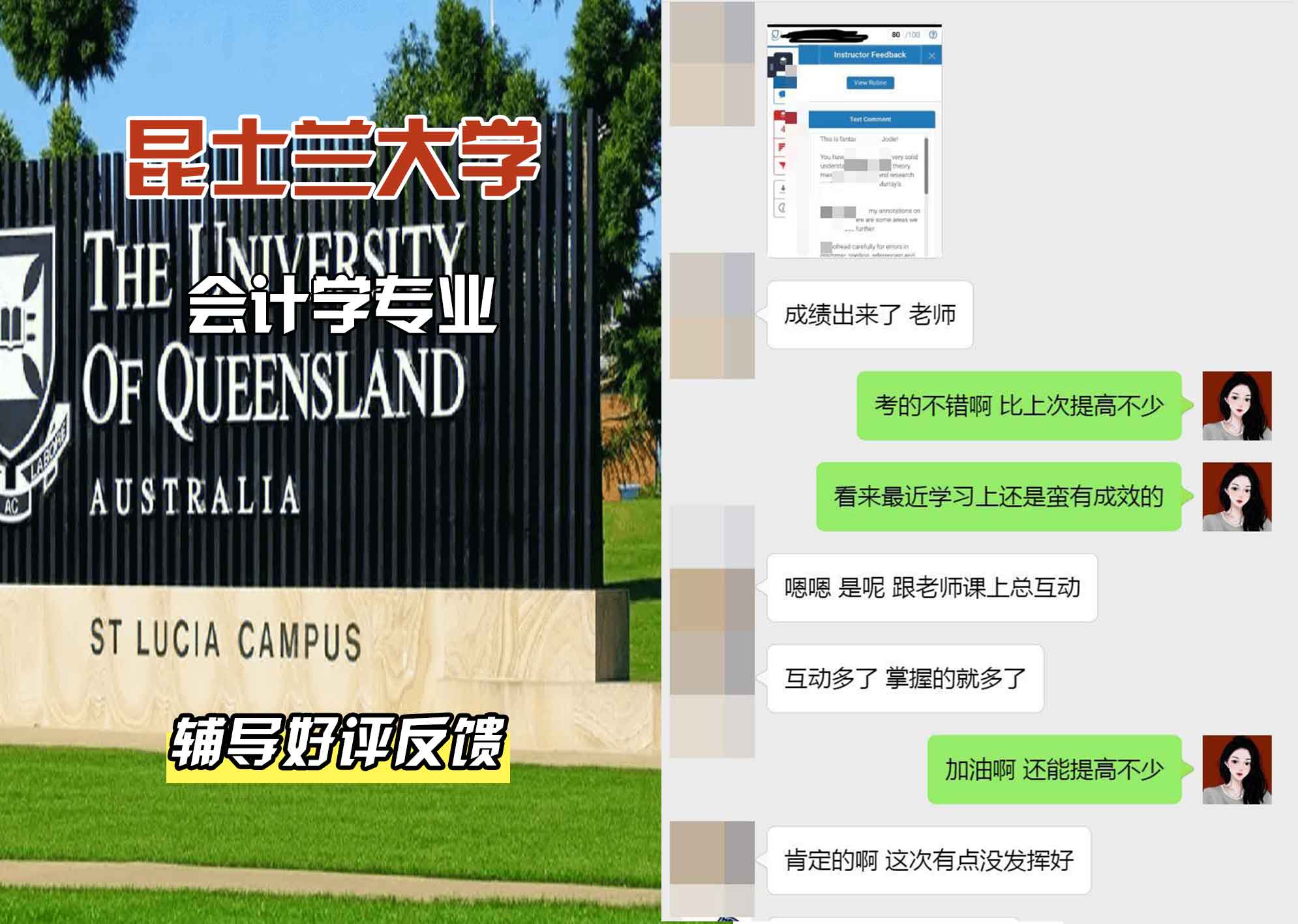 昆士兰大学UQ会计学辅导好评反馈