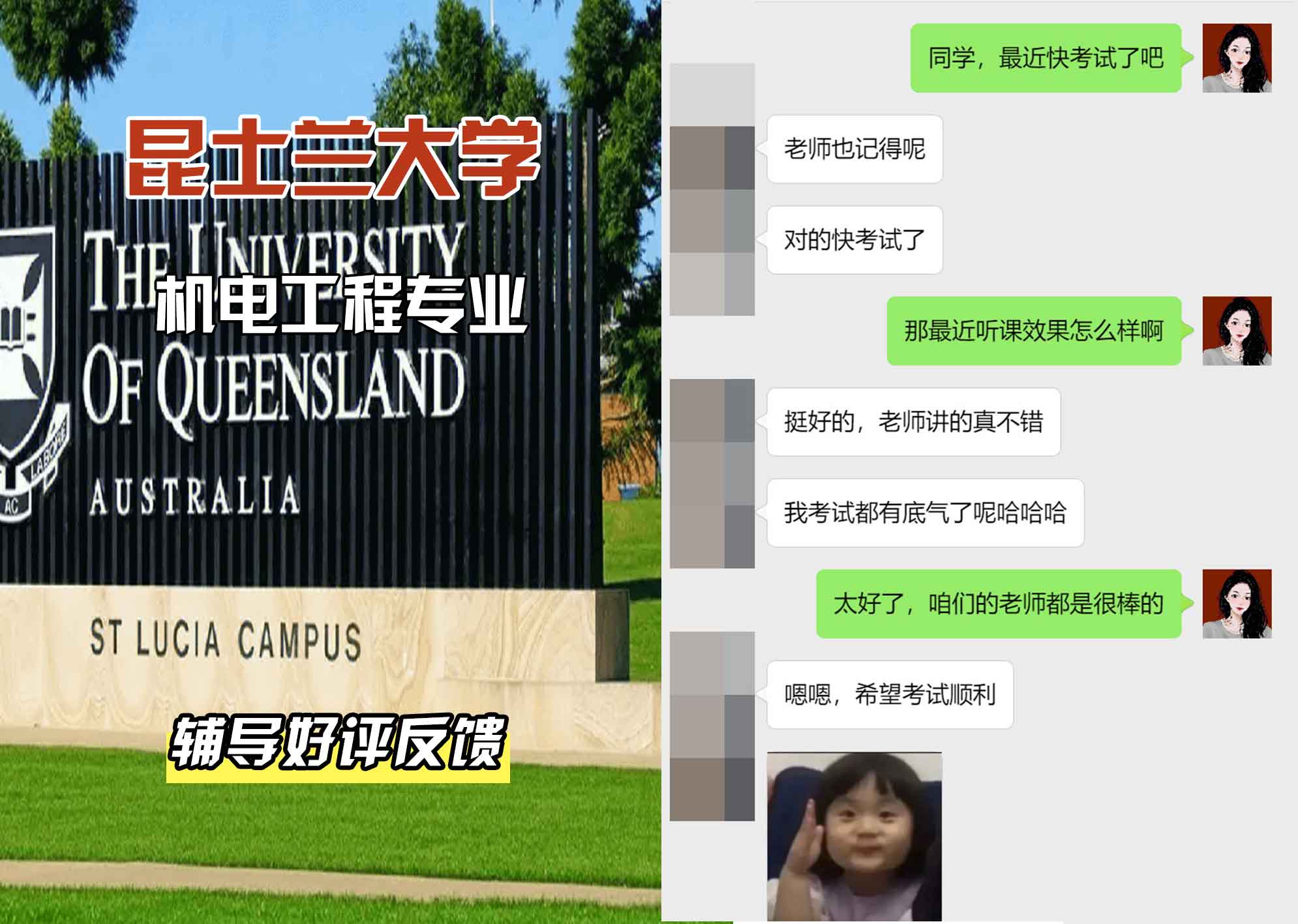 昆士兰大学UQ机电工程辅导好评反馈