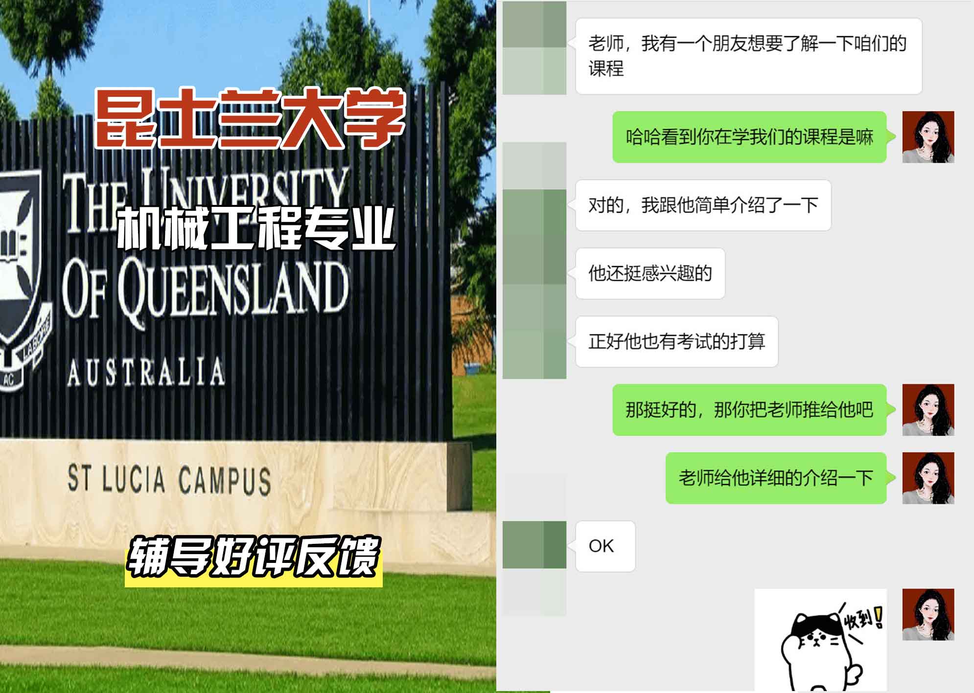 昆士兰大学UQ机械工程辅导好评反馈