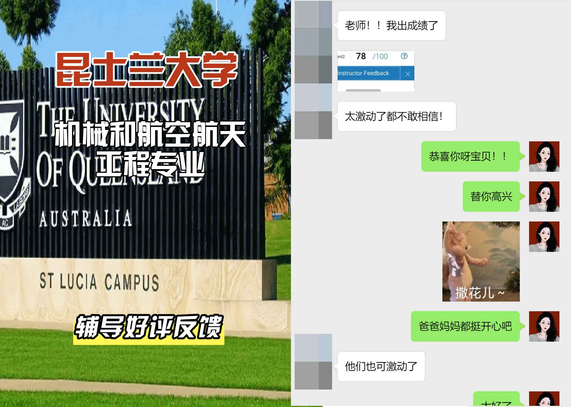 昆士兰大学UQ机械和航空航天工程辅导好评反馈