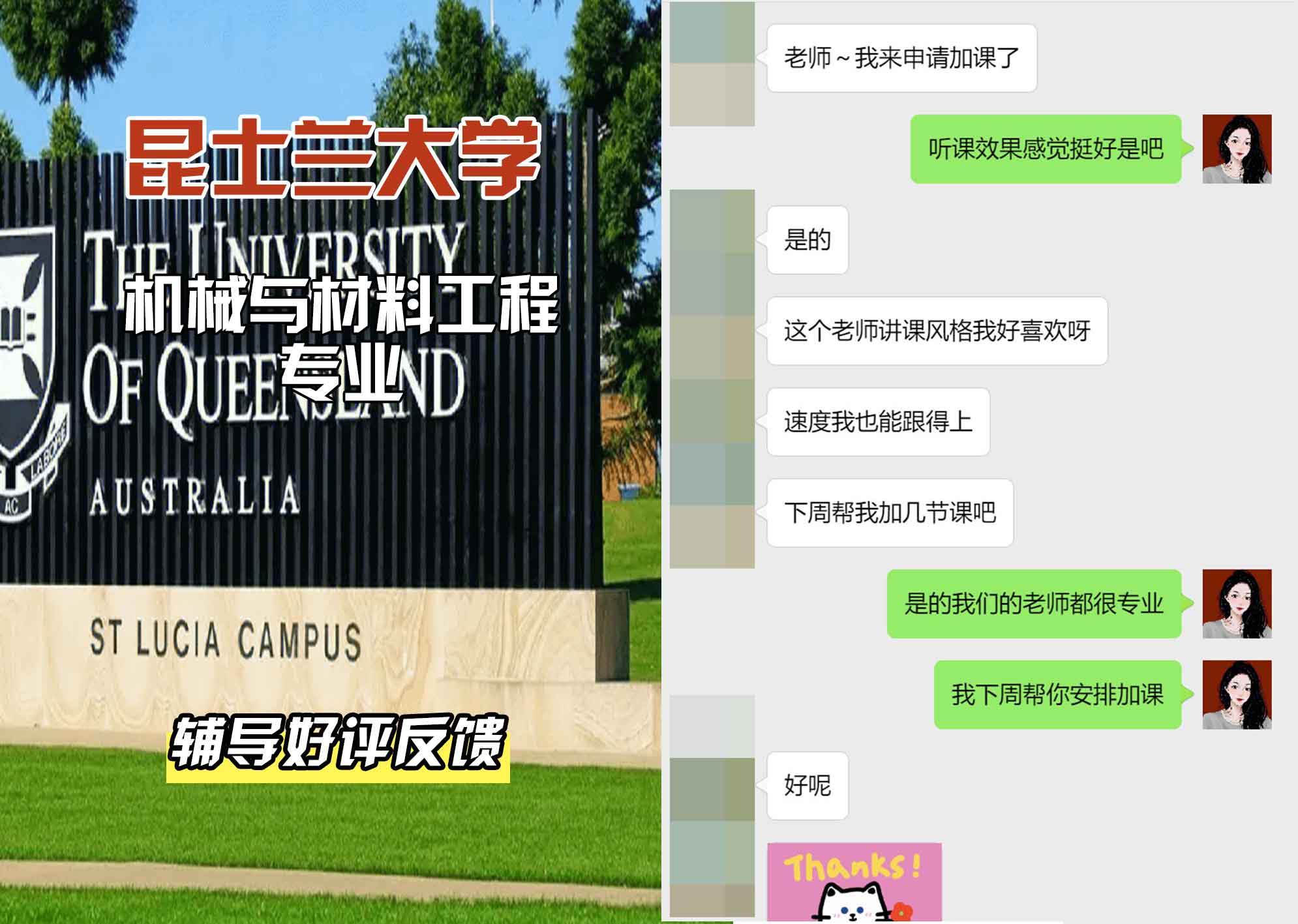昆士兰大学UQ机械与材料工程辅导好评反馈