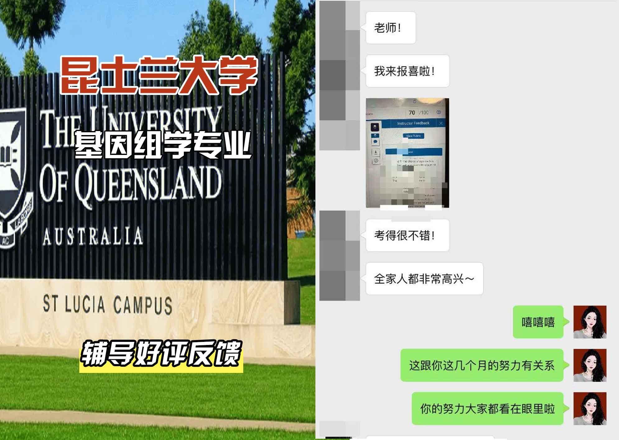 昆士兰大学UQ基因组学辅导好评反馈