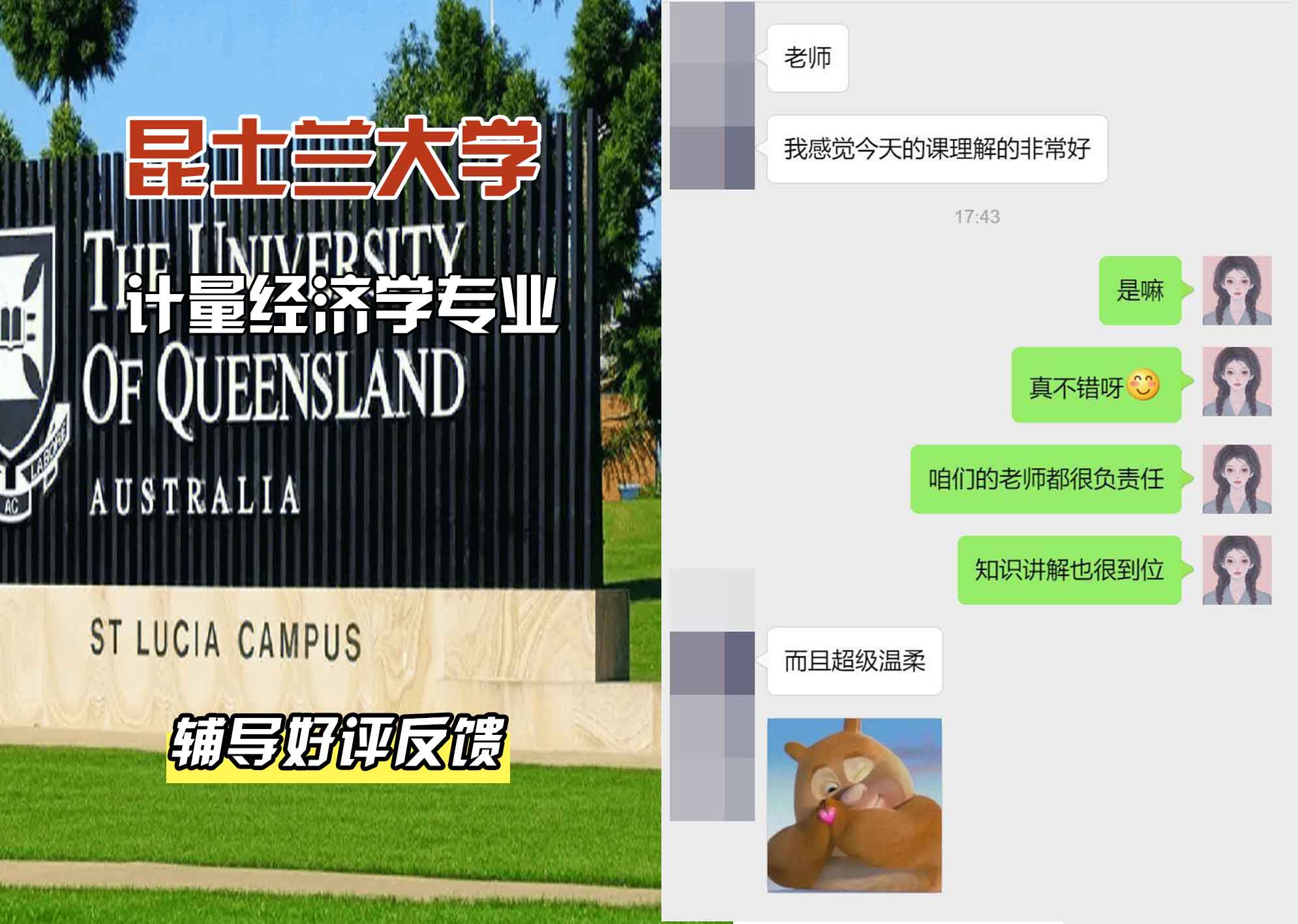昆士兰大学UQ计量经济学辅导好评反馈
