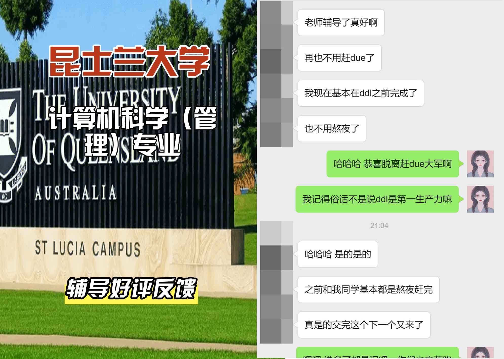 昆士兰大学UQ计算机科学（管理）辅导好评反馈