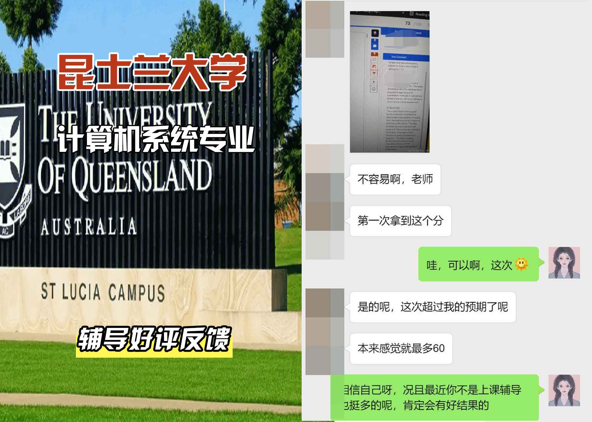 昆士兰大学UQ计算机系统辅导好评反馈